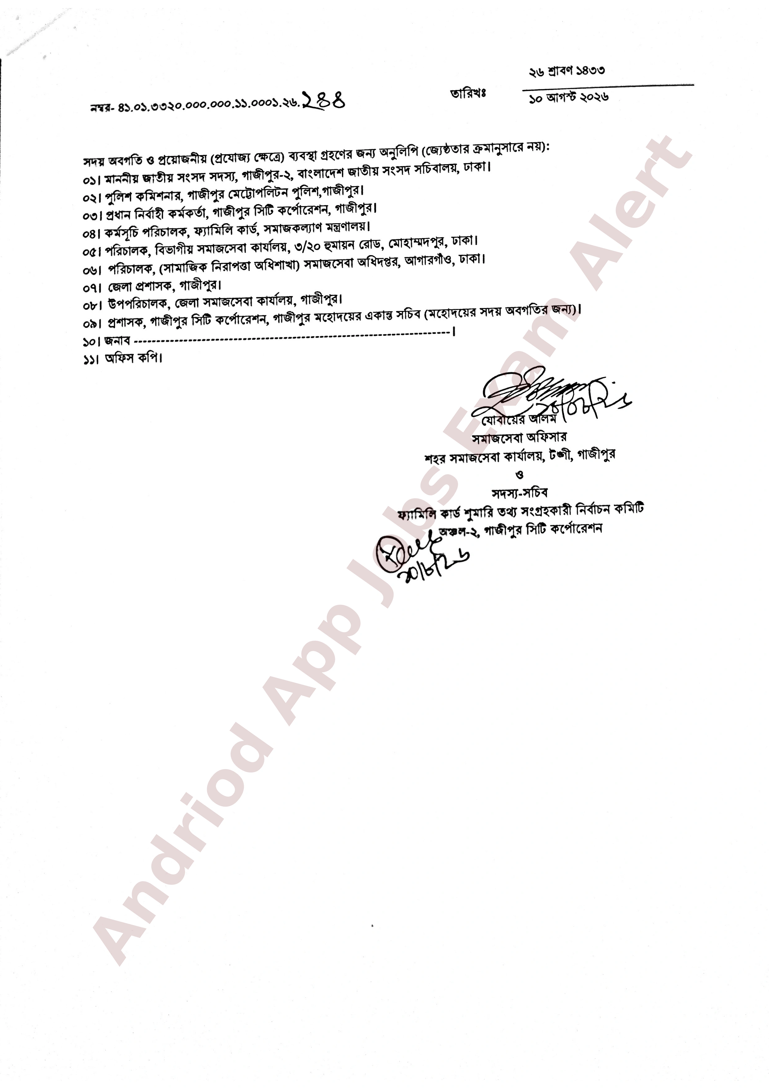 সমাজসেবা অধিদফতরের ফ্যামিলি কার্ড শুমারি কার্যক্রমের পরীক্ষার ফলাফল প্রকাশ