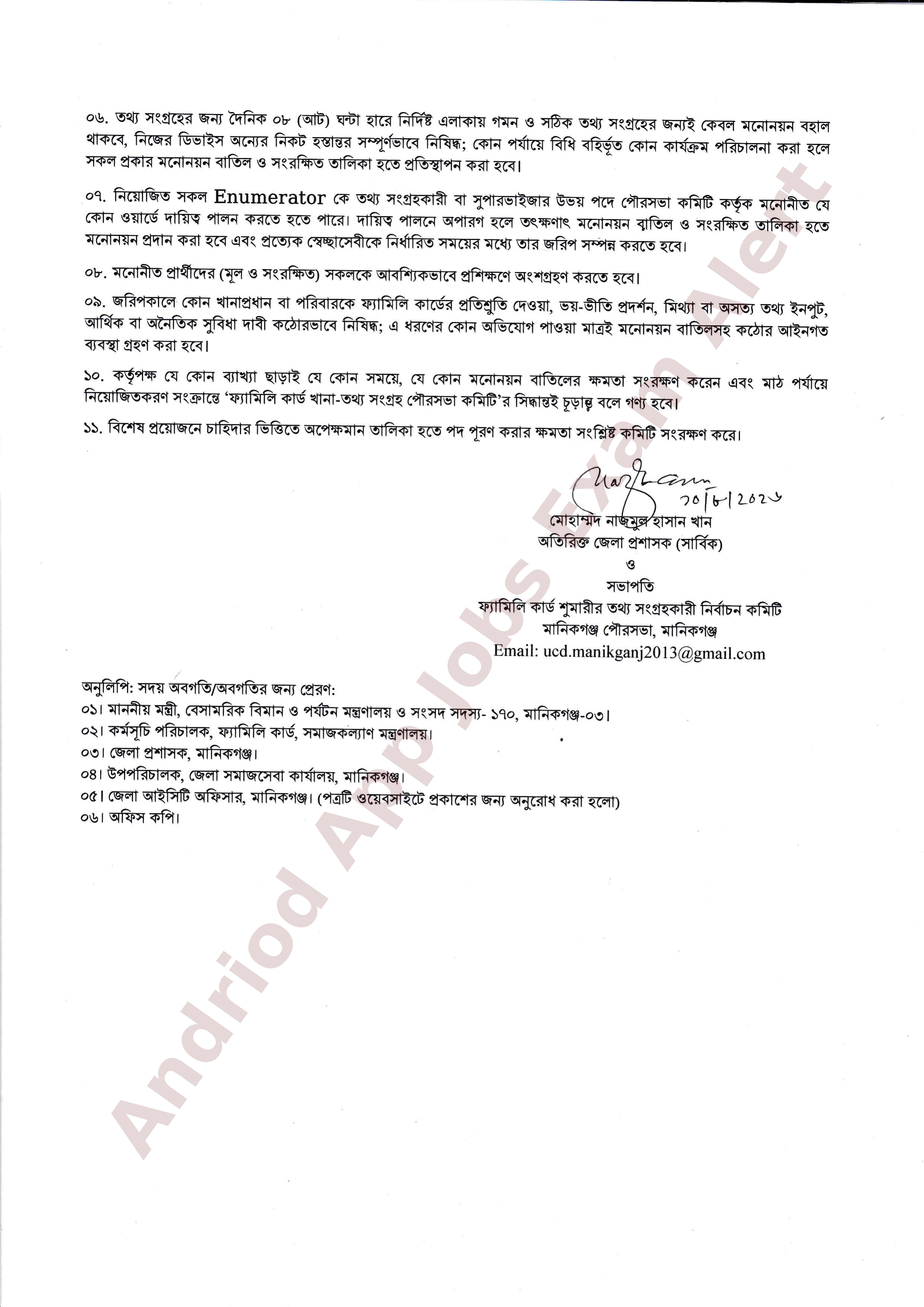 মানিকগঞ্জ পৌরসভার ফ্যামিলি কার্ড শুমারির চূড়ান্ত ফলাফল প্রকাশ