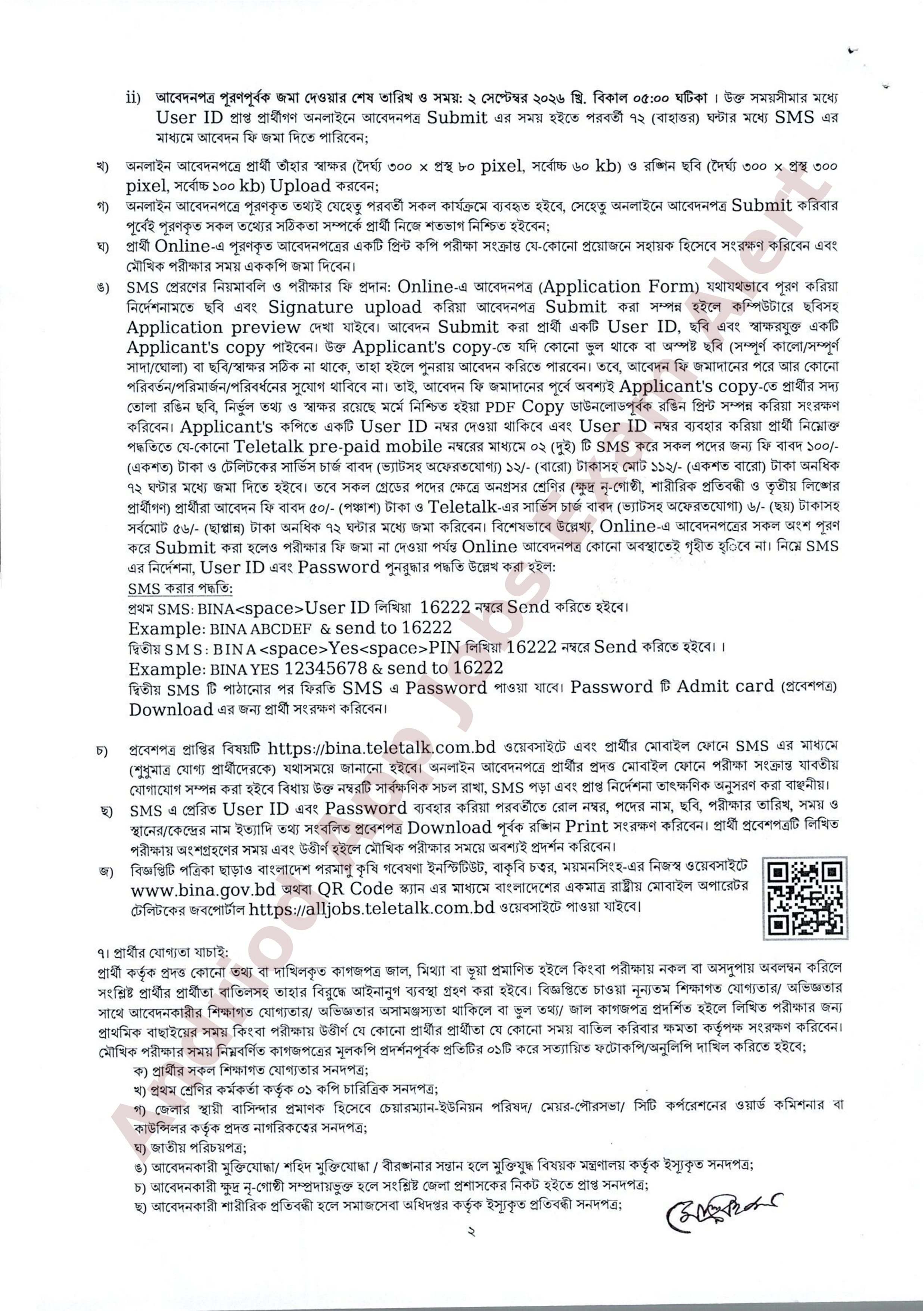 ৯ পদে বাংলাদেশ পরমাণু কৃষি গবেষণা ইনস্টিটিউটের নতুন নিয়োগ বিজ্ঞপ্তি প্রকাশ