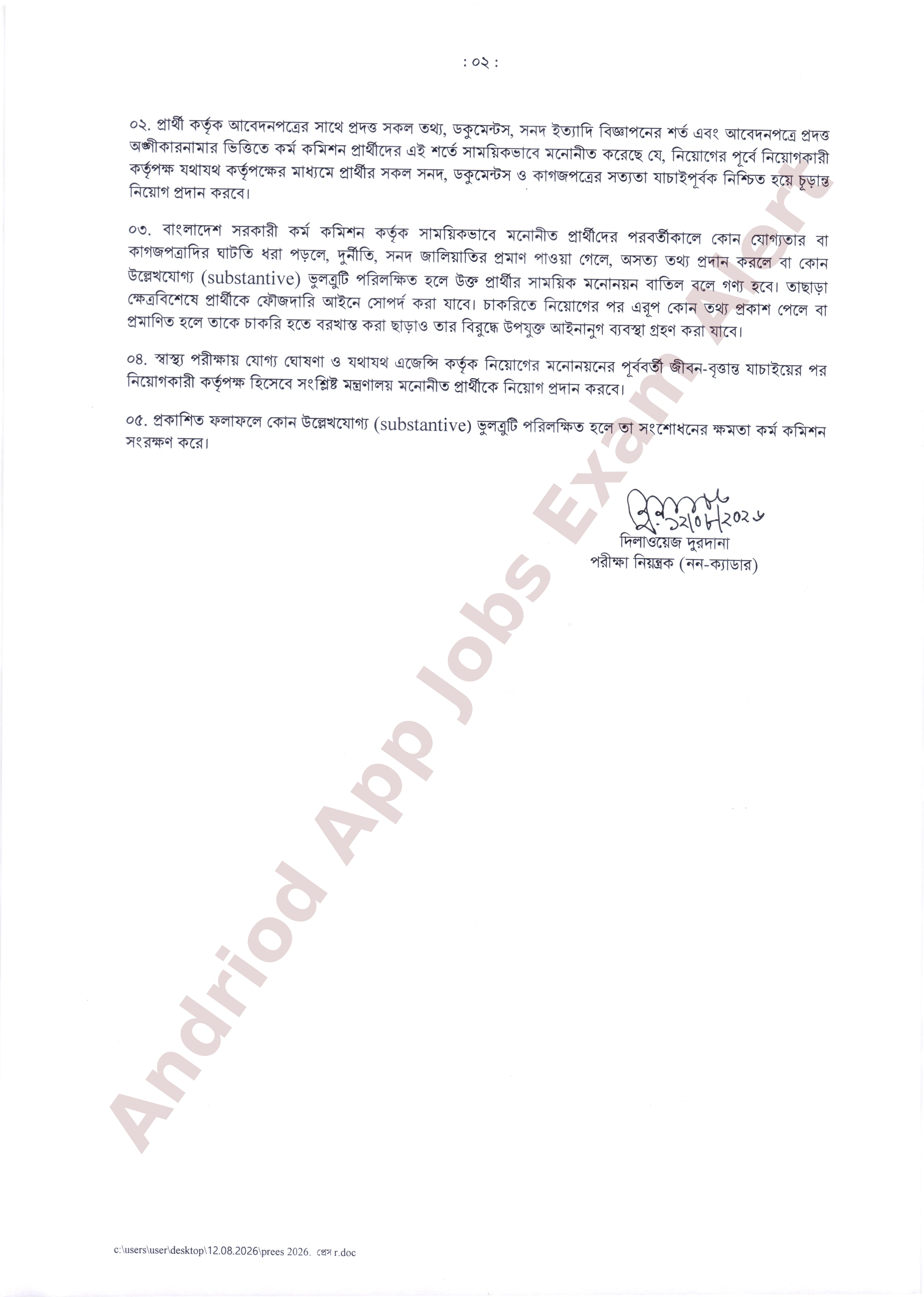 সাধারণ পুলের আওতায় বিভিন্ন মন্ত্রণালয়, বিভাগ ও অধিদপ্তরের নিয়োগ পরীক্ষার চূড়ান্ত ফলাফল প্রকাশ
