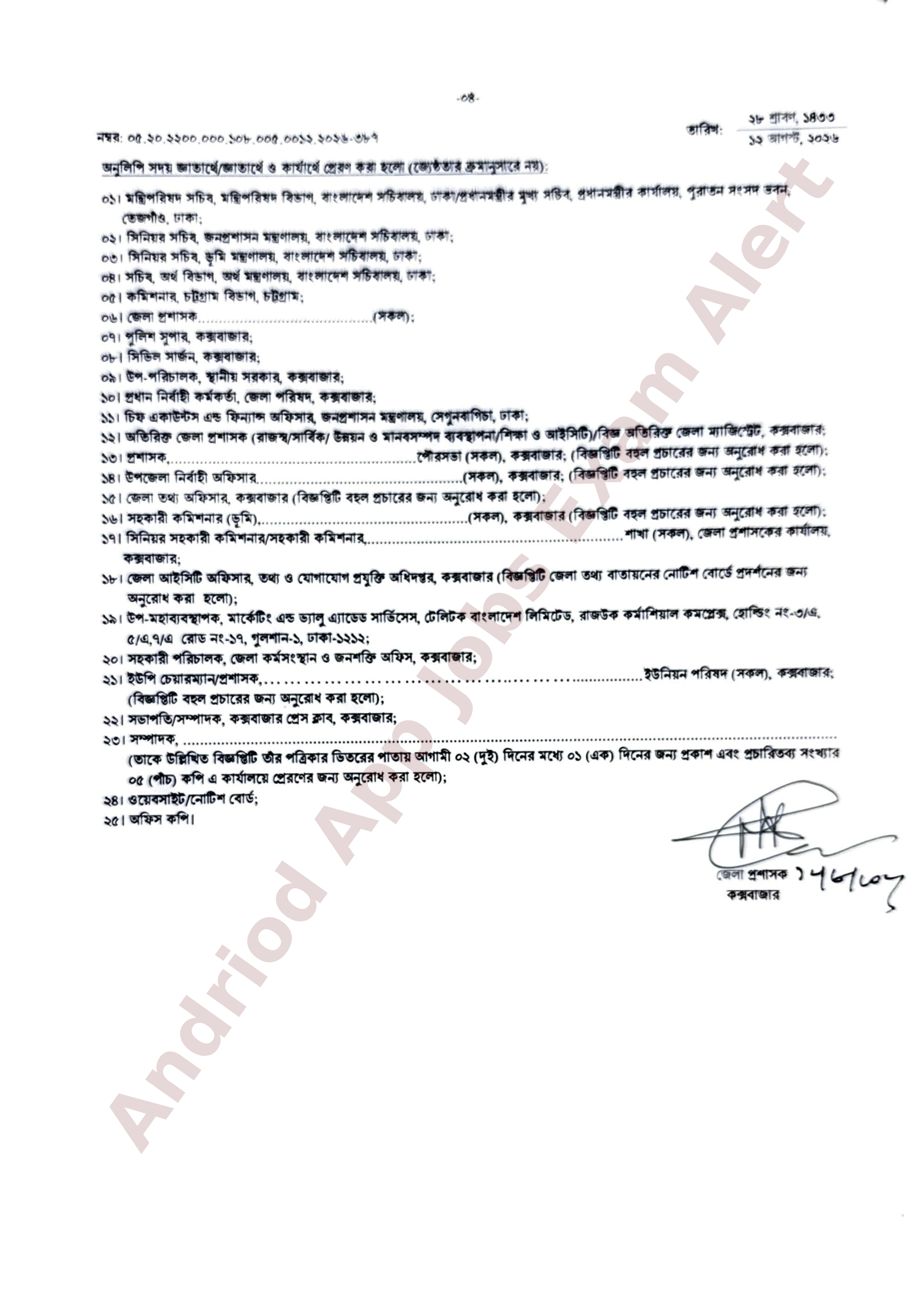 ৩৪ পদে কক্সবাজার জেলা প্রশাসকের কার্যালয়ের নতুন নিয়োগ বিজ্ঞপ্তি প্রকাশ