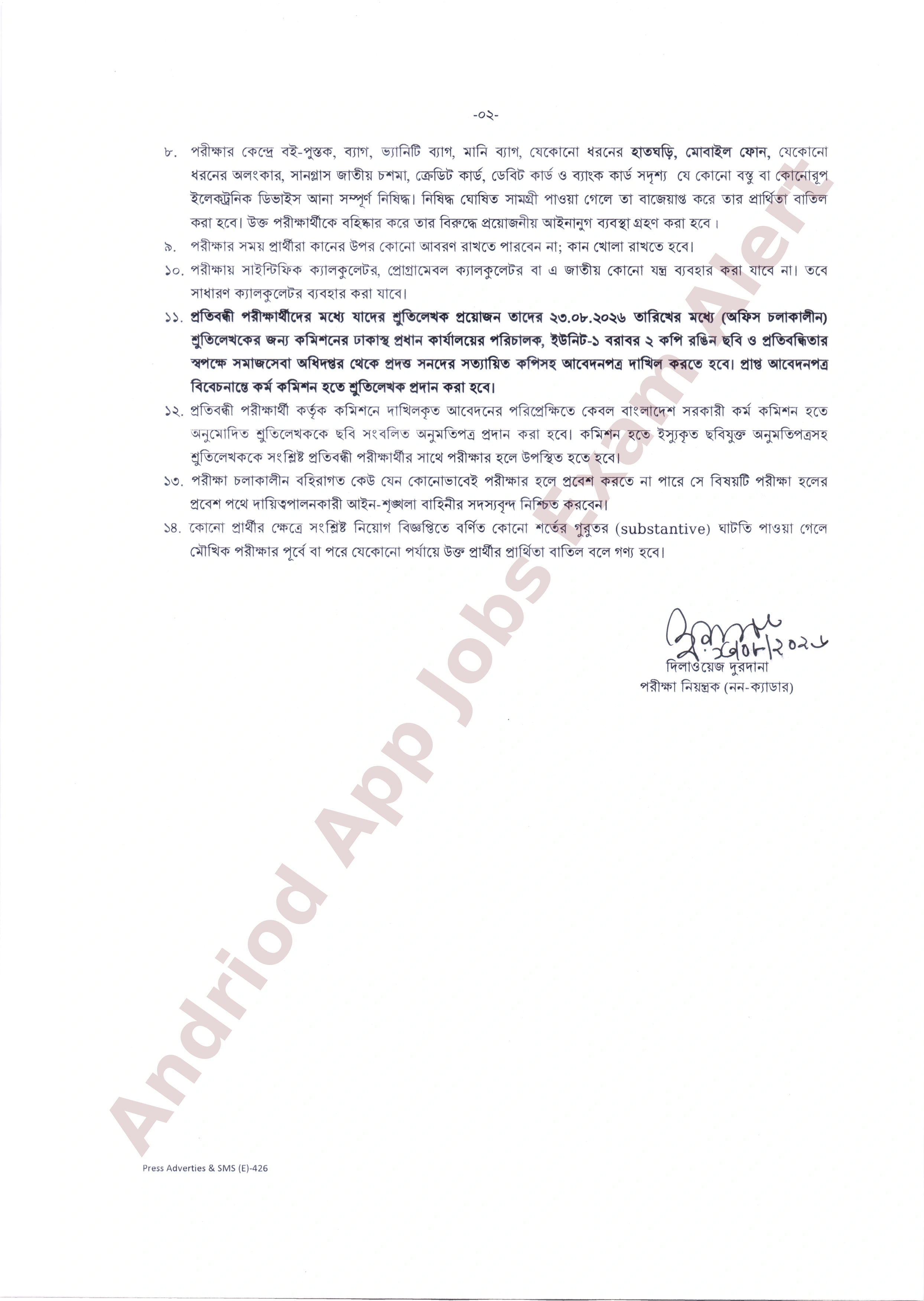 বাংলাদেশ কর্ম কমিশনের অধীনে নগর উন্নয়ন অধিদপ্তরের লিখিত পরীক্ষার সময়সূচি প্রকাশ
