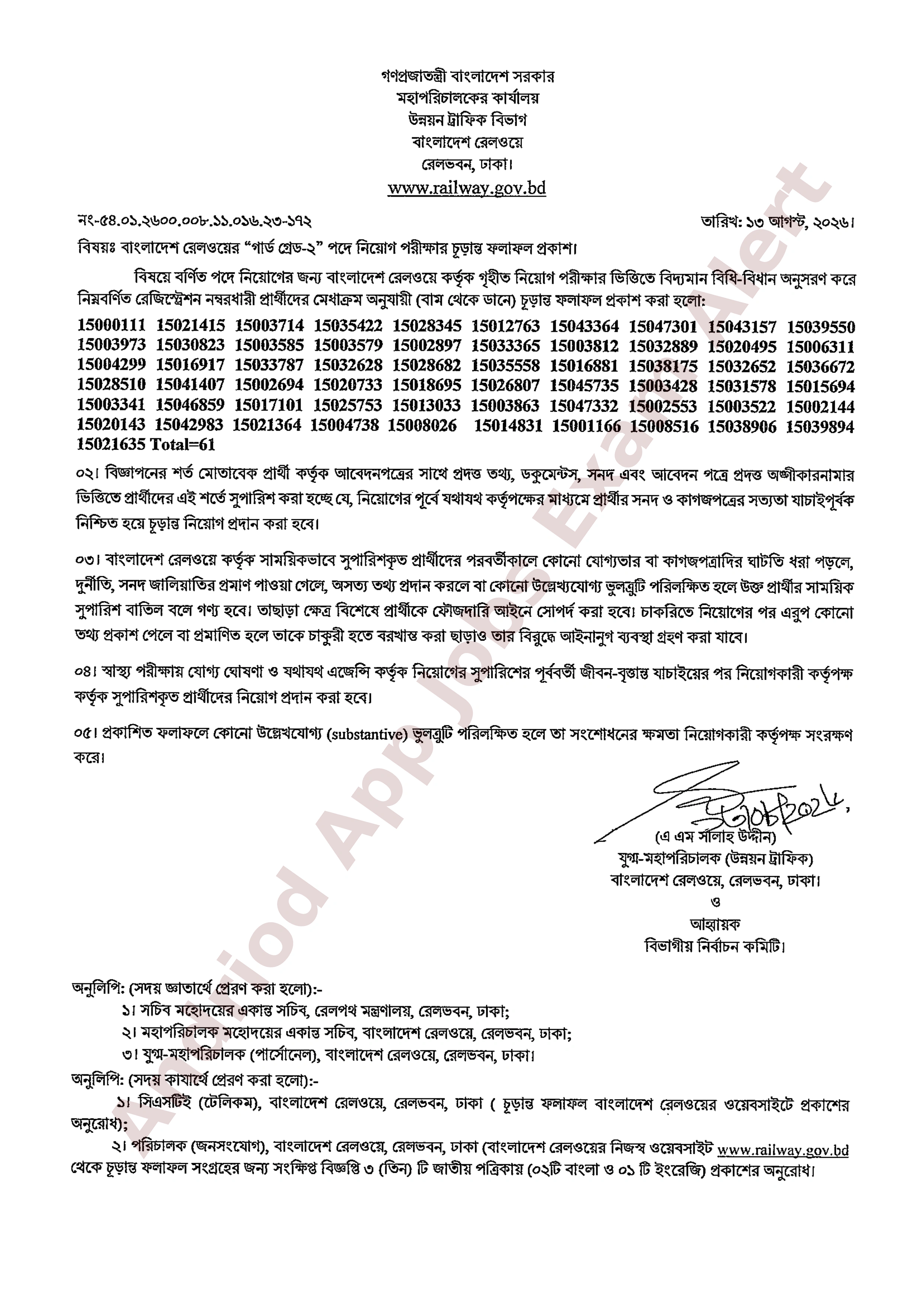 বাংলাদেশ রেলওয়ের নিয়োগ পরীক্ষার চূড়ান্ত ফলাফল প্রকাশ