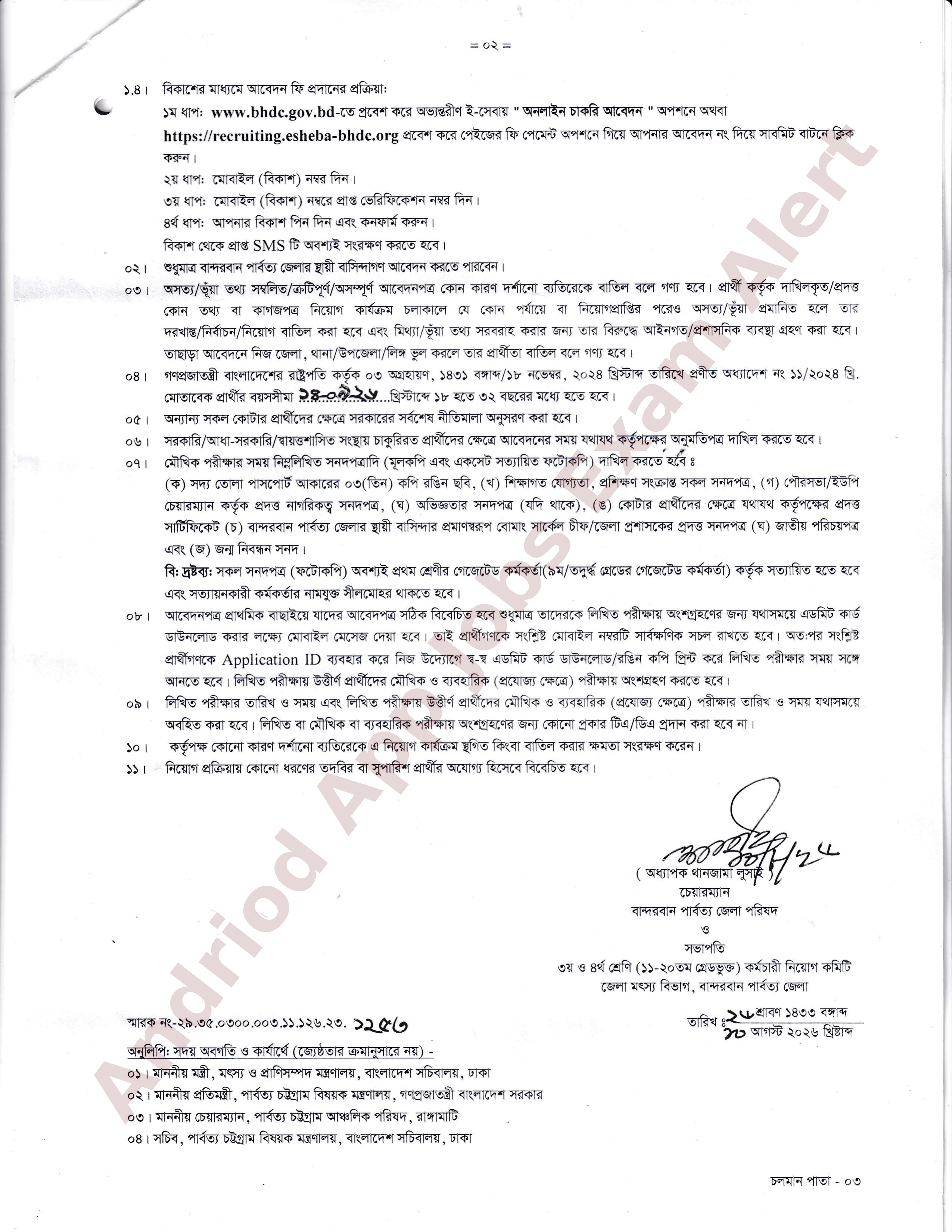 ৫ পদে বান্দরবান পার্বত্য জেলা পরিষদের নতুন নিয়োগ বিজ্ঞপ্তি প্রকাশ