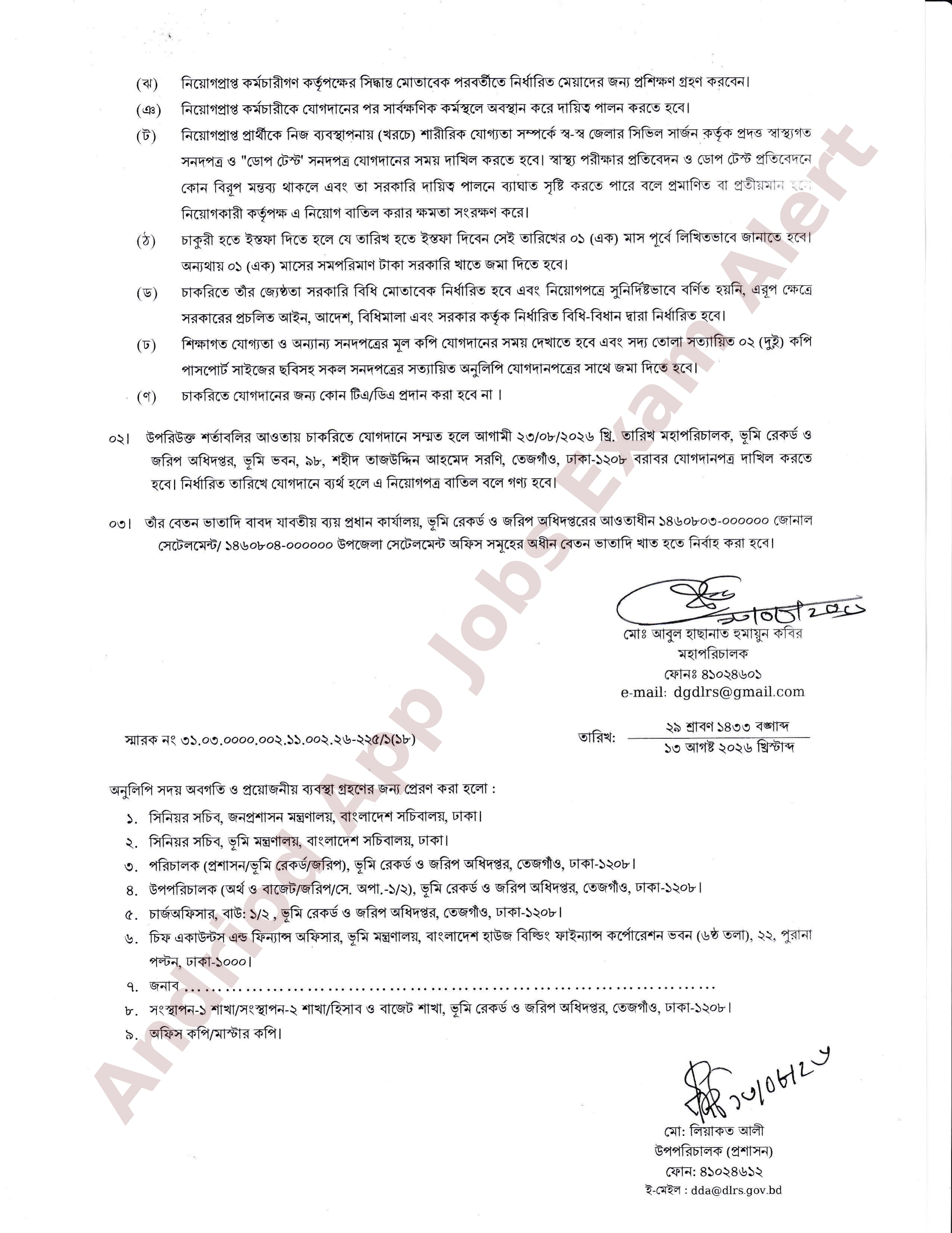 ভূমি রেকর্ড ও জরিপ অধিদপ্তরের নিয়োগের চূড়ান্ত ফলাফল ও নিয়োগ পত্র প্রকাশ