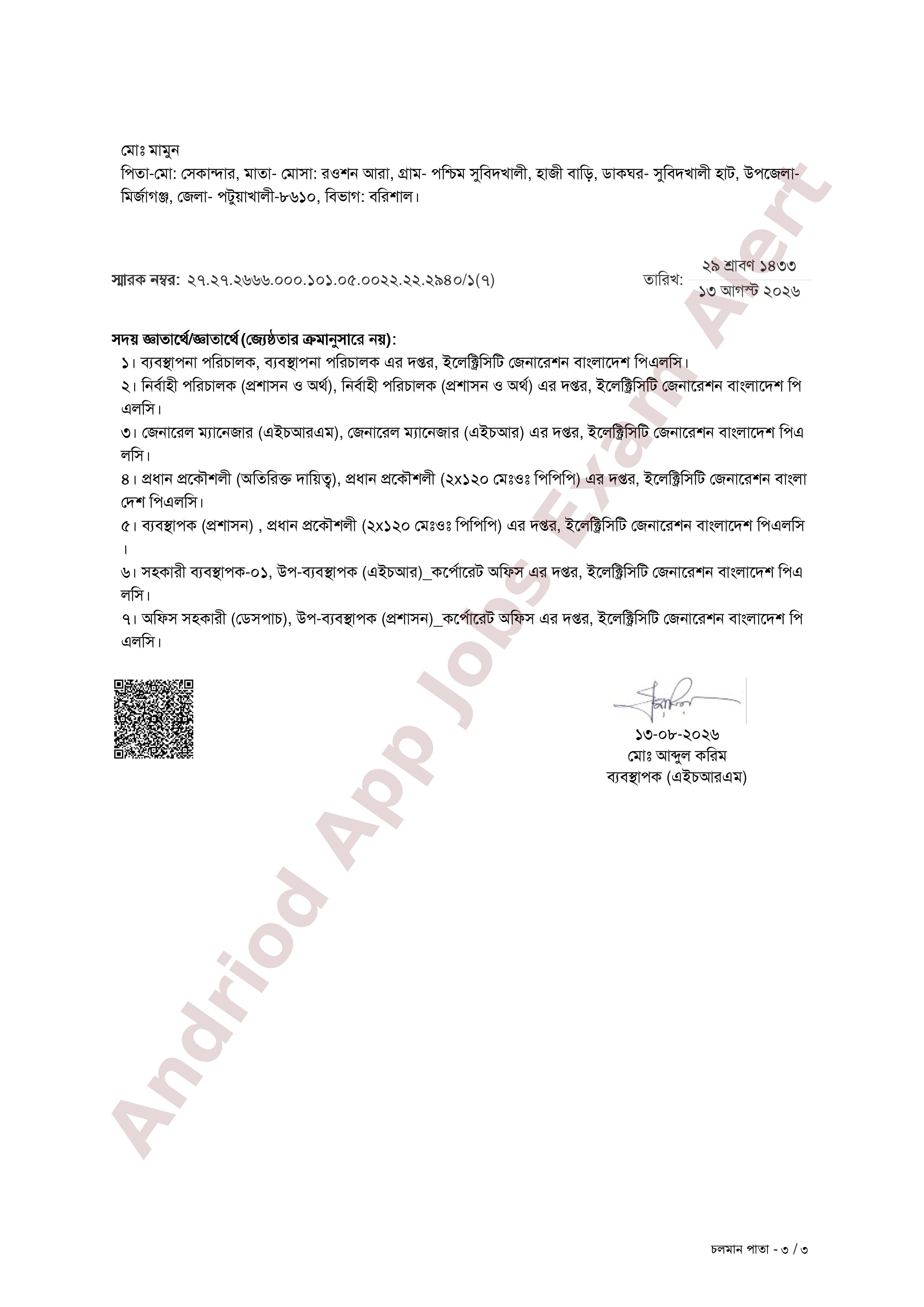 ইলেক্ট্রিসিটি জেনারেশন বাংলাদেশ পিএলসি-এর নিয়োগপত্র প্রকাশ