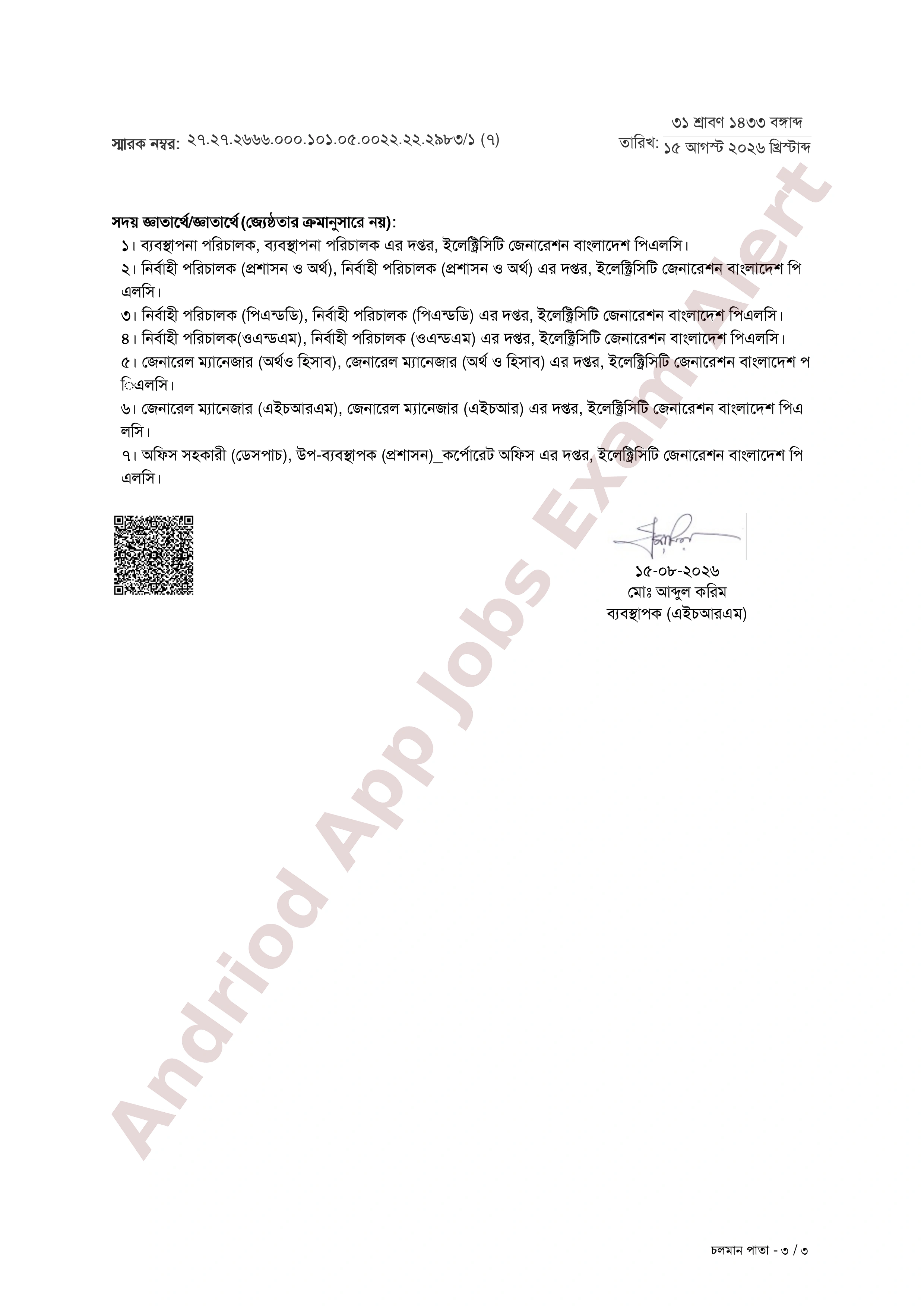 ইলেক্ট্রিসিটি জেনারেশন বাংলাদেশ পিএলসি-এর নিয়োগপত্র প্রকাশ