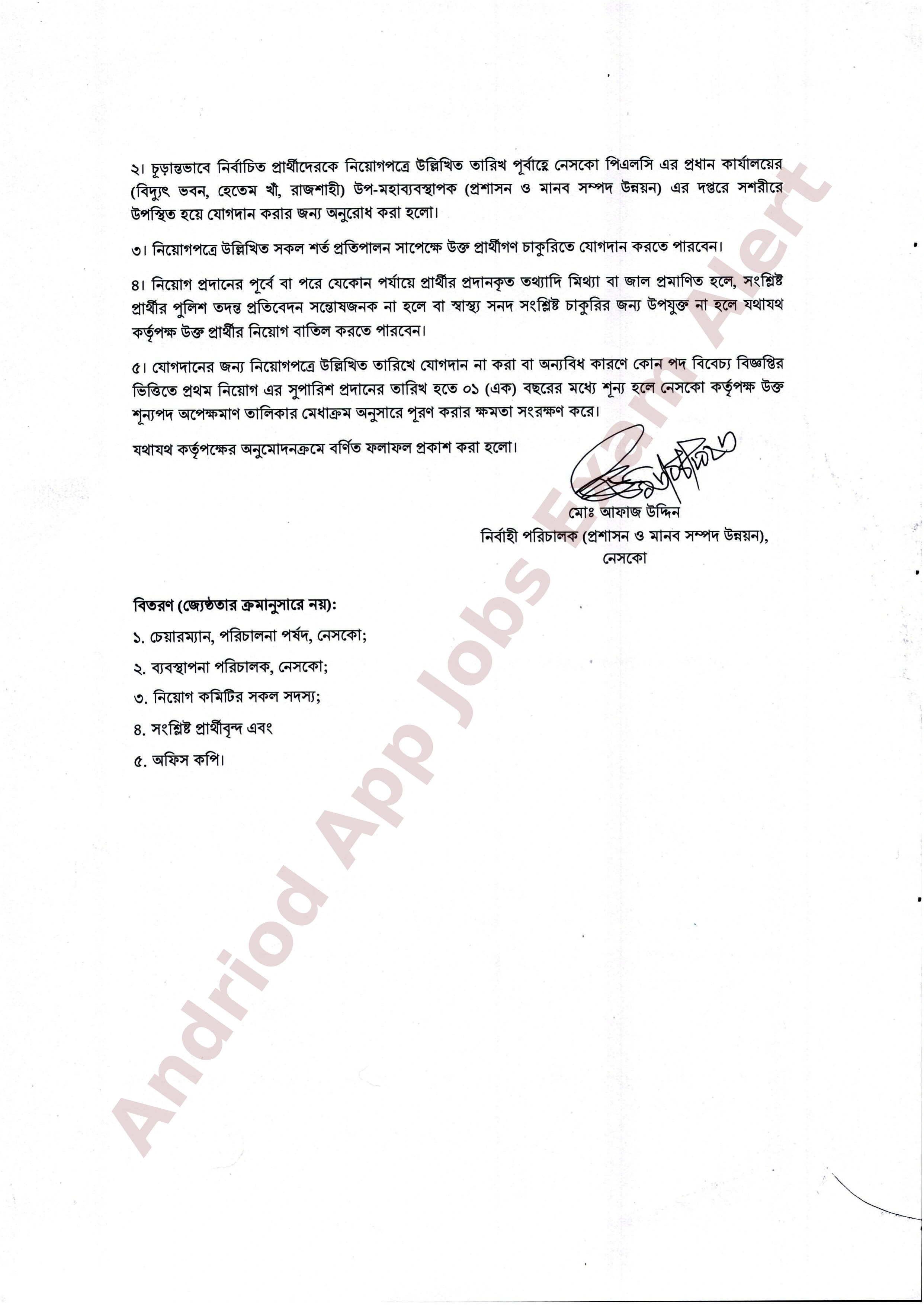নর্দান ইলেকট্রিসিটি সাপ্লাই পিএলসি (নেসকো) এর নিয়োগ পরীক্ষার চূরান্ত ফলাফল প্রকাশ