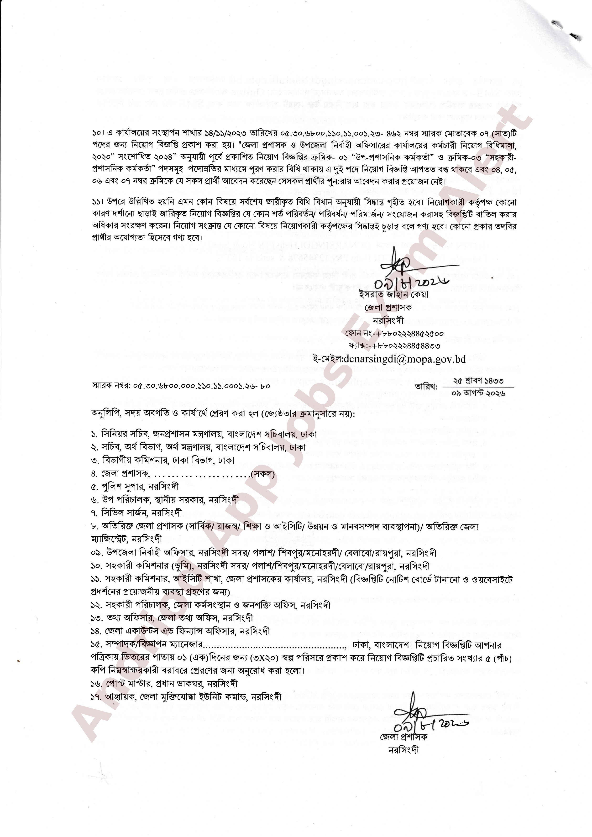 নরসিংদী জেলা প্রশাসকের কার্যালয়ে নতুন নিয়োগ বিজ্ঞপ্তি প্রকাশ