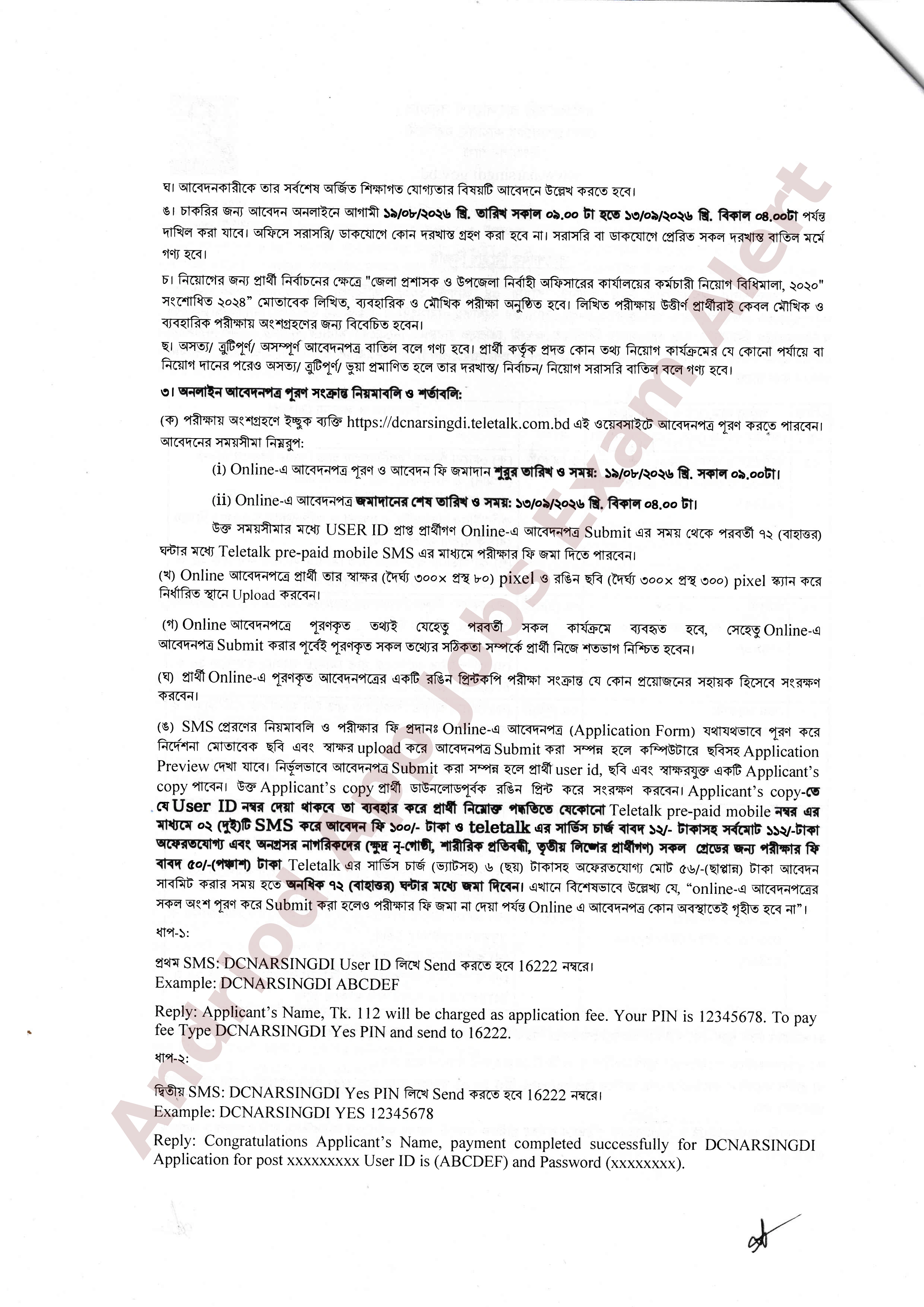 নরসিংদী জেলা প্রশাসকের কার্যালয়ে নতুন নিয়োগ বিজ্ঞপ্তি প্রকাশ