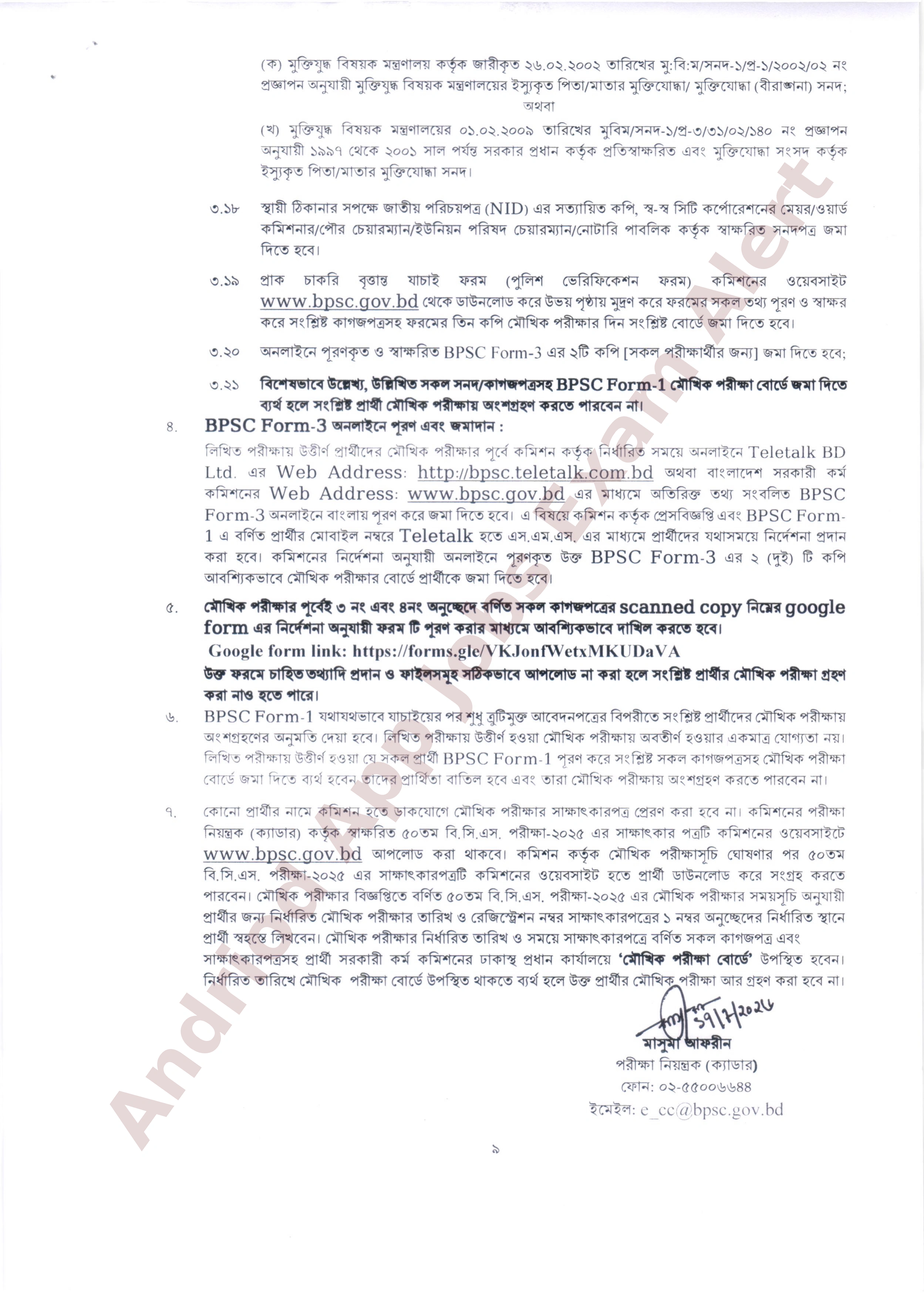 ৫০তম বি.সি.এস. মৌখিক পরীক্ষার (৩য় পর্যায়) সময়সূচি প্রকাশ