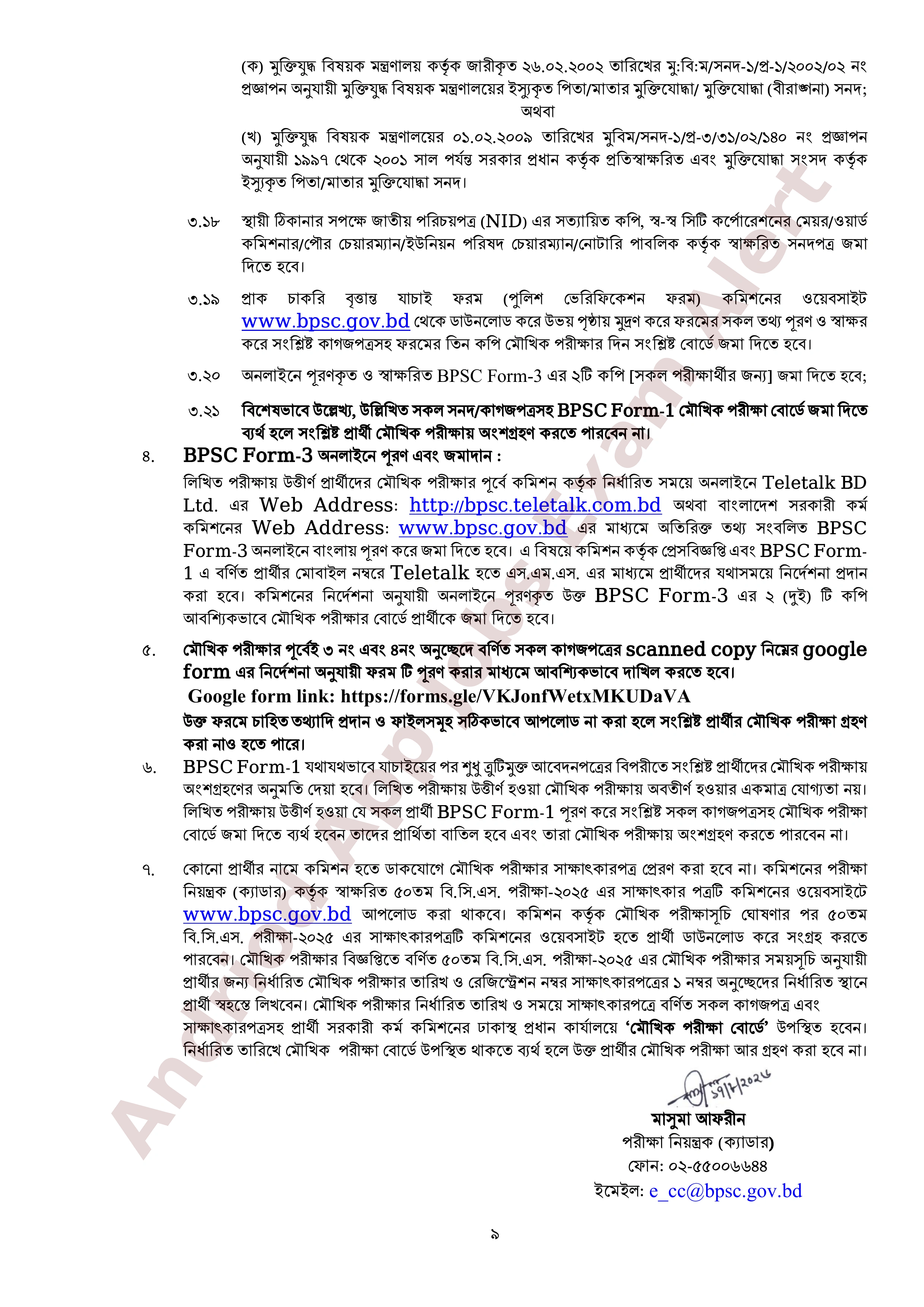 ৫০তম বি.সি.এসের মৌখিক পরীক্ষার সময়সূচি প্রকাশ