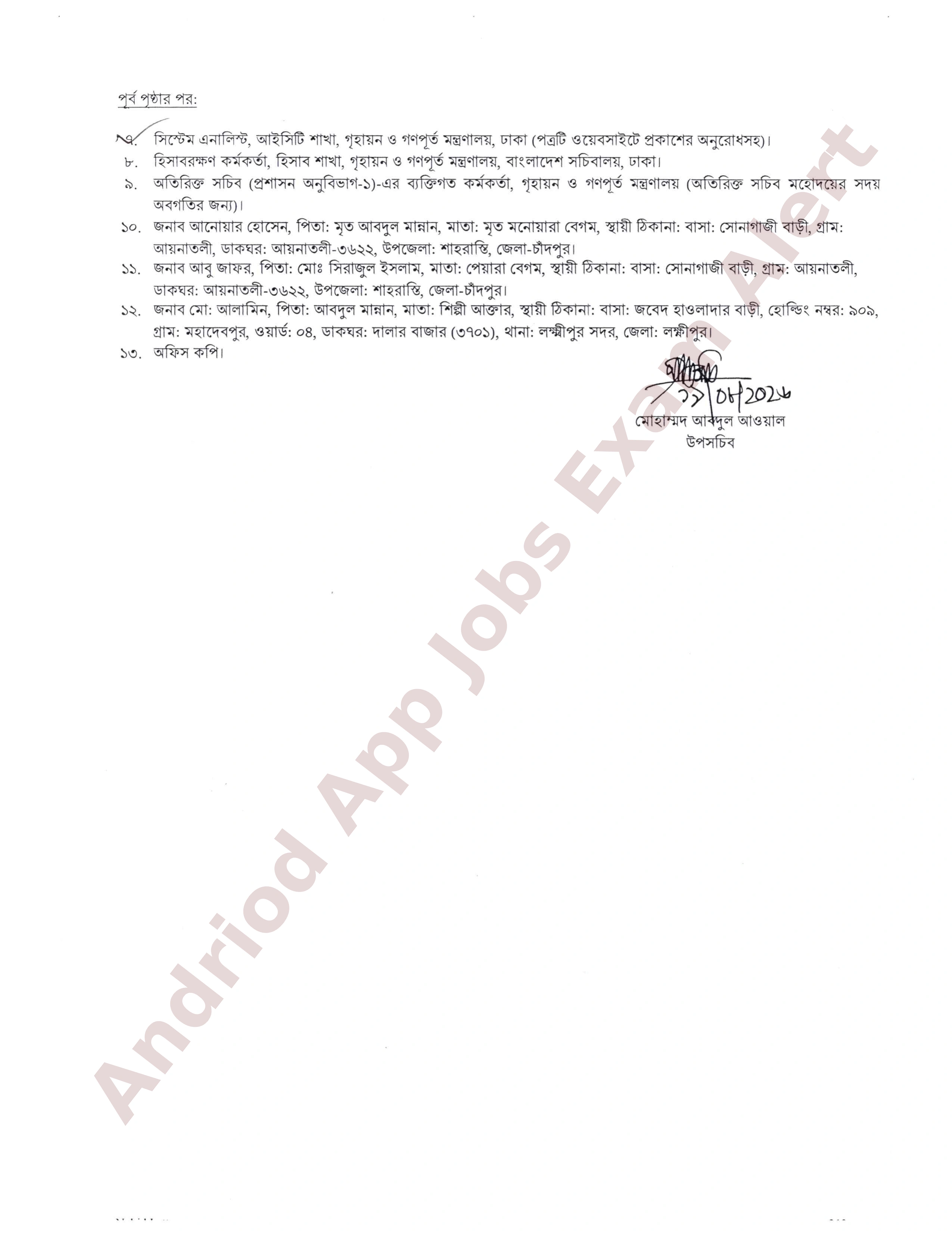 গৃহায়ন ও গণপূর্ত মন্ত্রণালয়ের নিয়োগ পত্র প্রকাশ