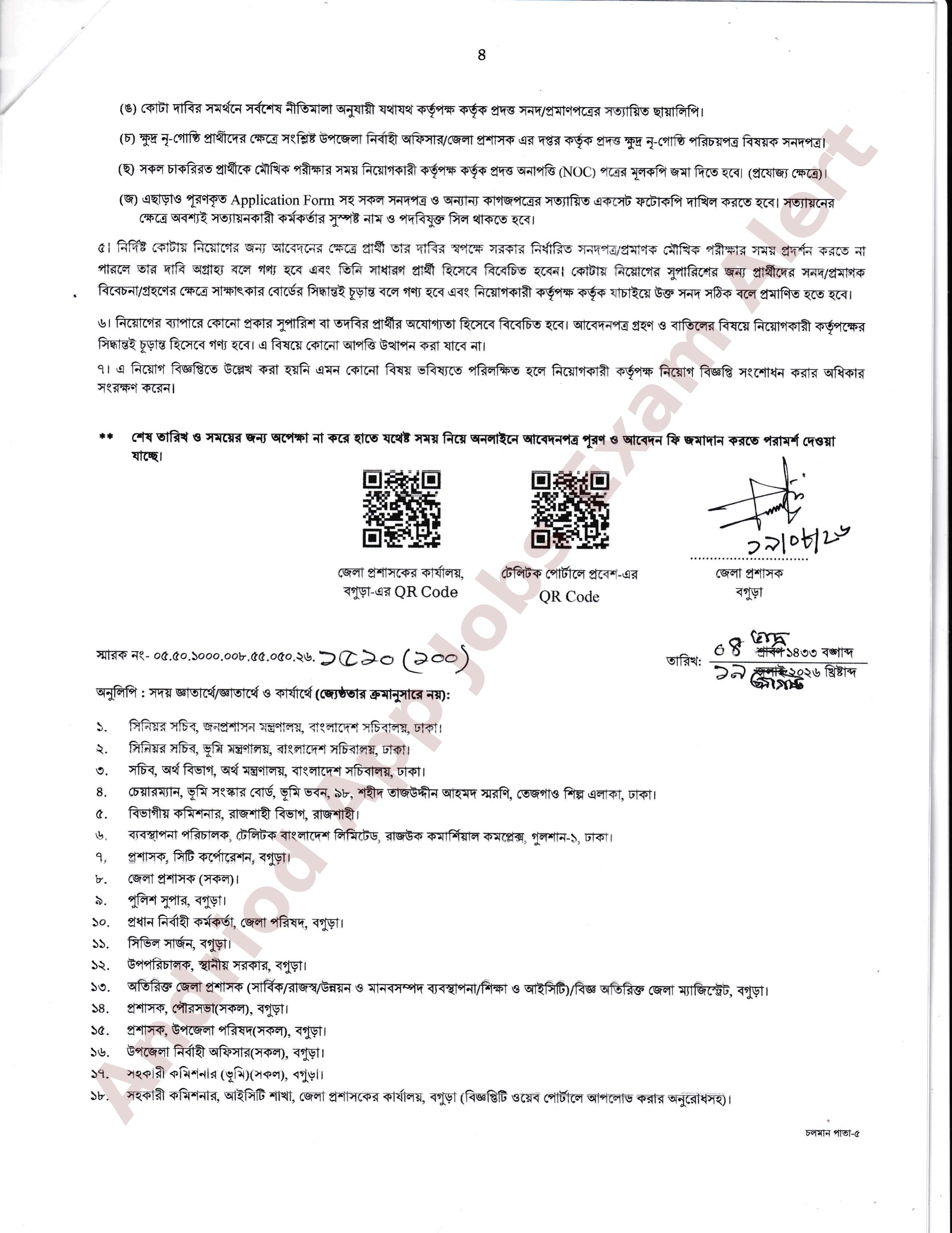 ১১২ পদে বগুড়া জেলা প্রশাসকের কার্যালয়ে নতুন নিয়োগ বিজ্ঞপ্তি প্রকাশ