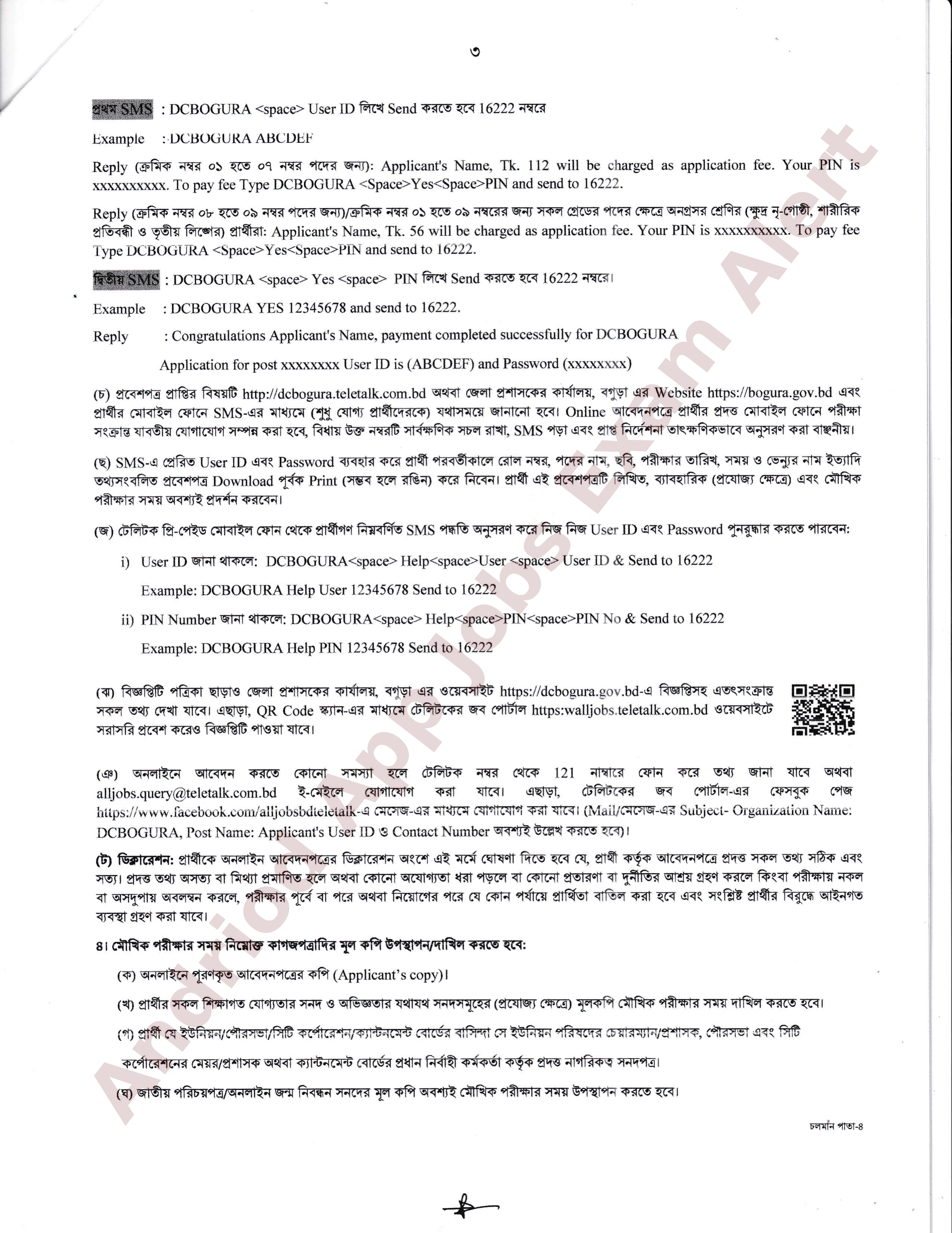 ১১২ পদে বগুড়া জেলা প্রশাসকের কার্যালয়ে নতুন নিয়োগ বিজ্ঞপ্তি প্রকাশ