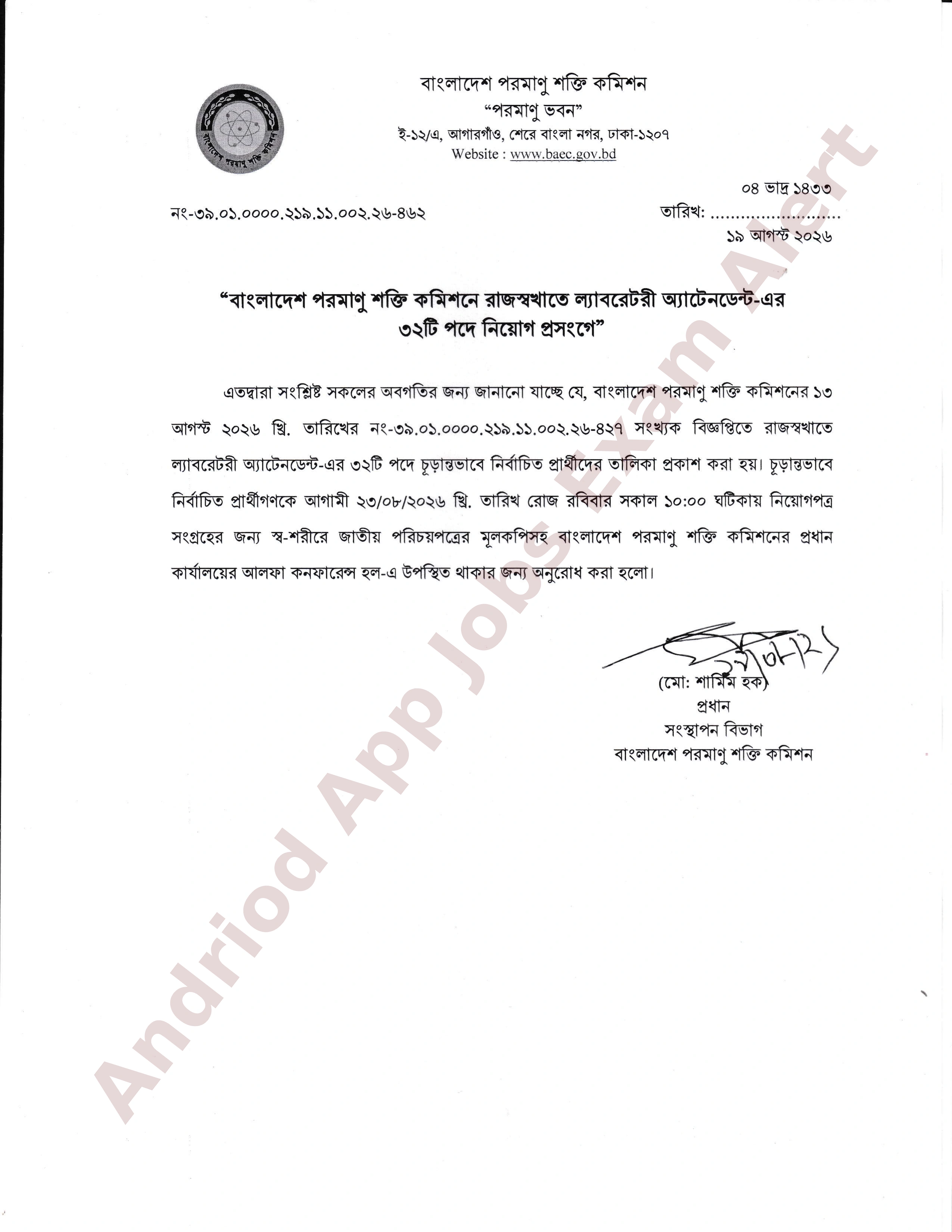 বাংলাদেশ পরমাণু শক্তি কমিশনের নিয়োগপত্র প্রকাশ