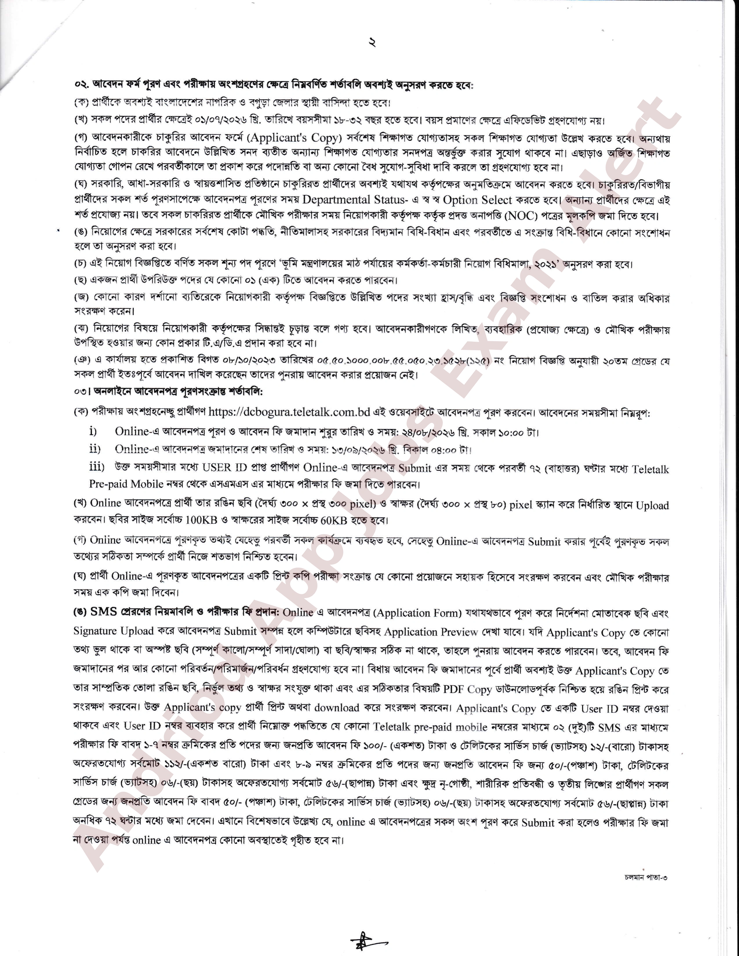 ১১২ পদে বগুড়া জেলা প্রশাসকের কার্যালয়ে নতুন নিয়োগ বিজ্ঞপ্তি প্রকাশ