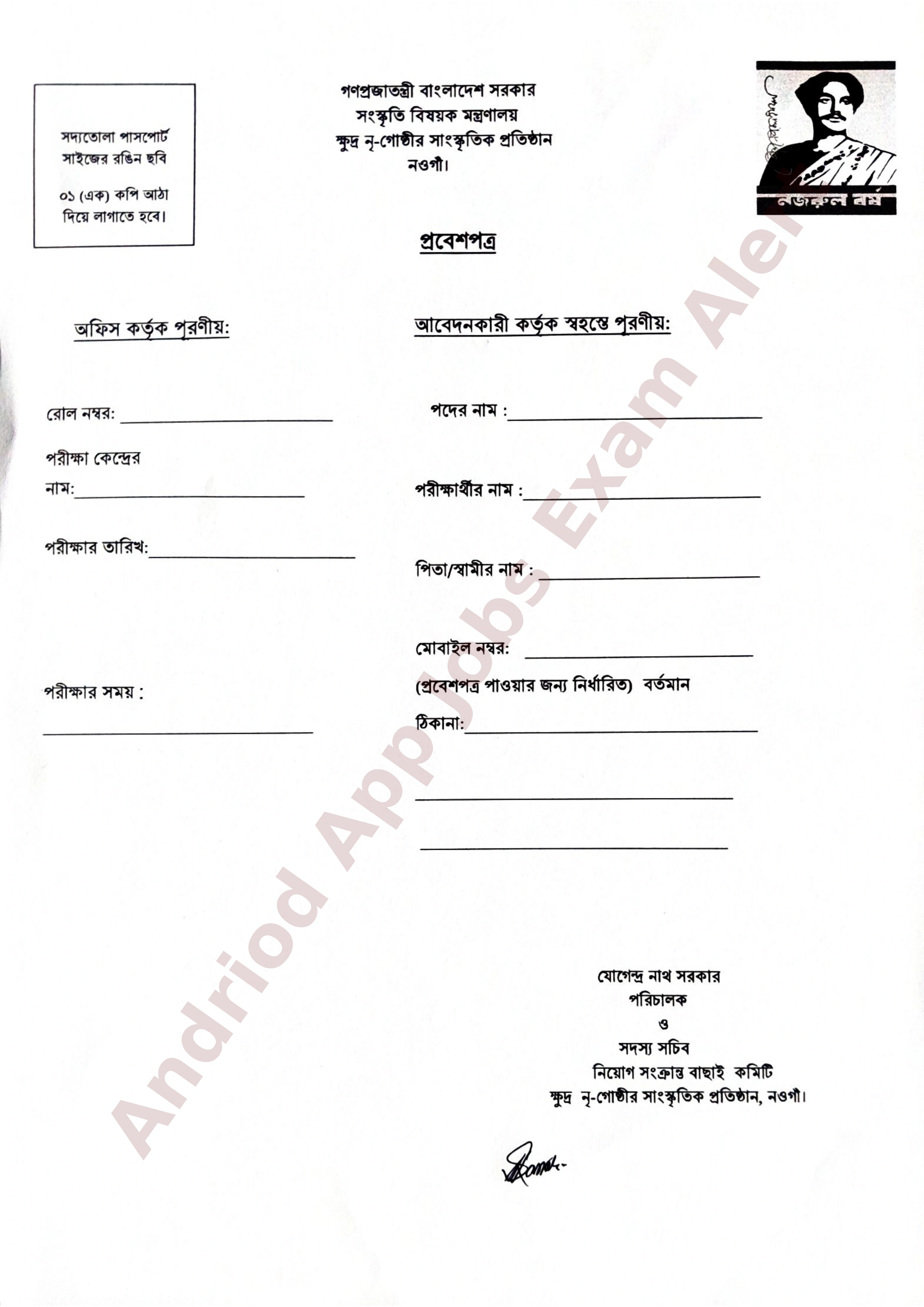 ক্ষুদ্র নৃ-গোষ্ঠীর সাংস্কৃতিক প্রতিষ্ঠান, নওগাঁ-এর নতুন নিয়োগ বিজ্ঞপ্তি প্রকাশ