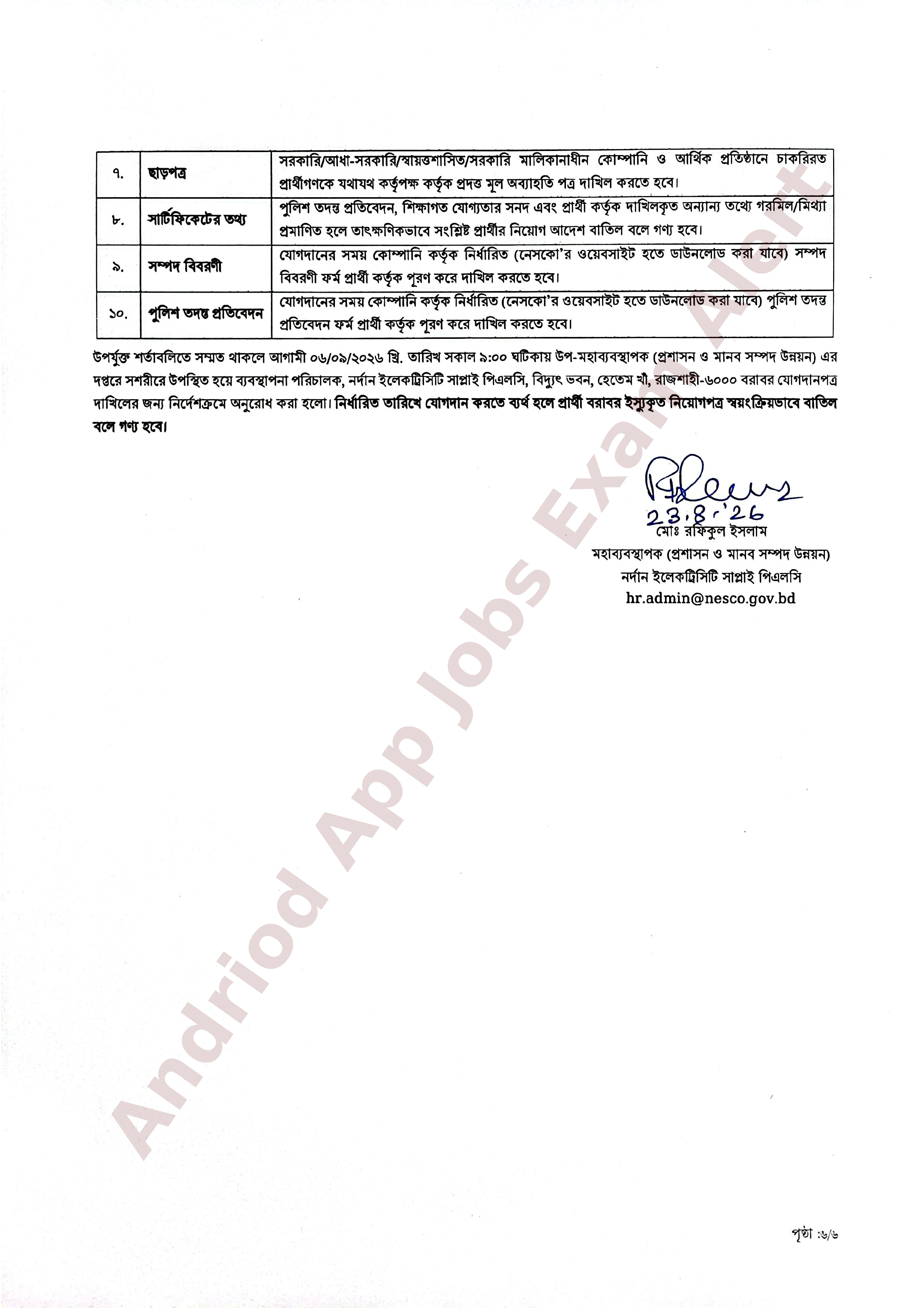 নর্দান ইলেকট্রিসিটি সাপ্লাই পিএলসি (নেসকো)-র নিয়োগ পরীক্ষার ফলাফল ও নিয়োগপত্র প্রকাশ