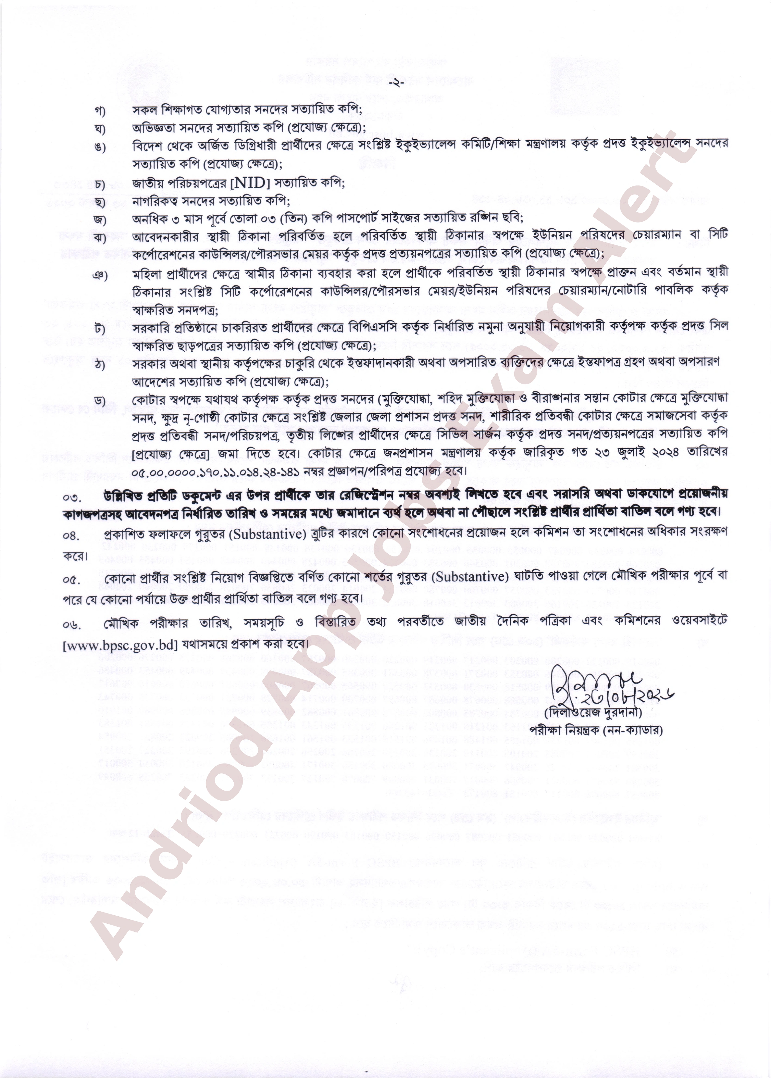 মৎস্য অধিদপ্তর এবং মেরিন ফিশারিজ একাডেমির বিভিন্ন পদের লিখিত পরীক্ষার ফলাফল প্রকাশ
