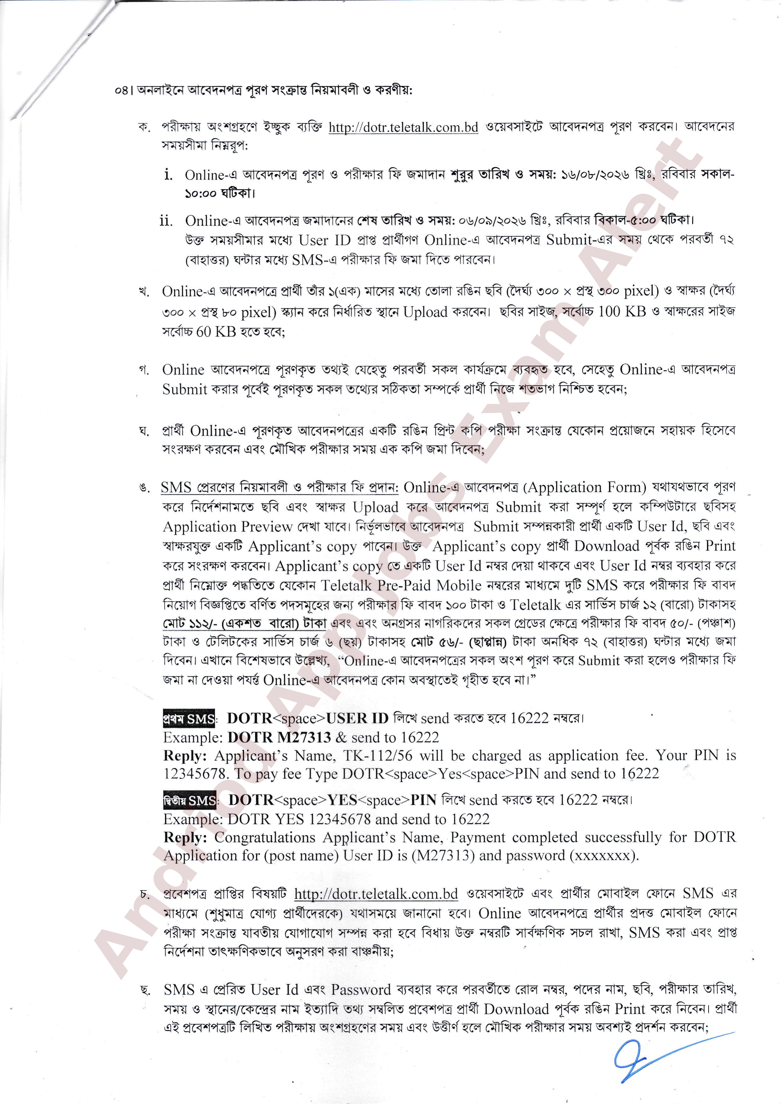 ৪২ পদে বস্ত্র অধিদপ্তরের সংশোধিত নিয়োগ বিজ্ঞপ্তি প্রকাশ