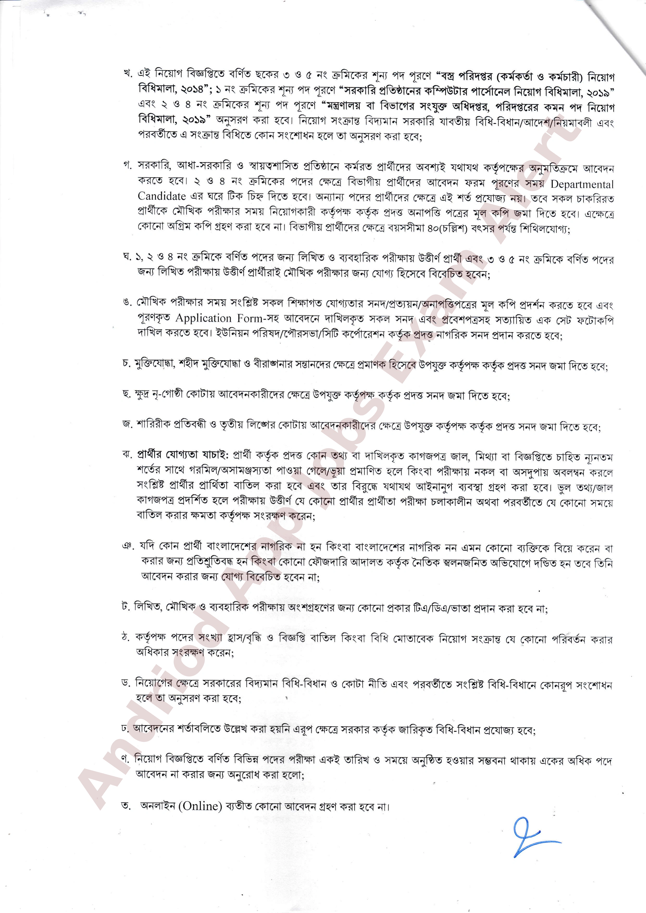 ৪২ পদে বস্ত্র অধিদপ্তরের সংশোধিত নিয়োগ বিজ্ঞপ্তি প্রকাশ