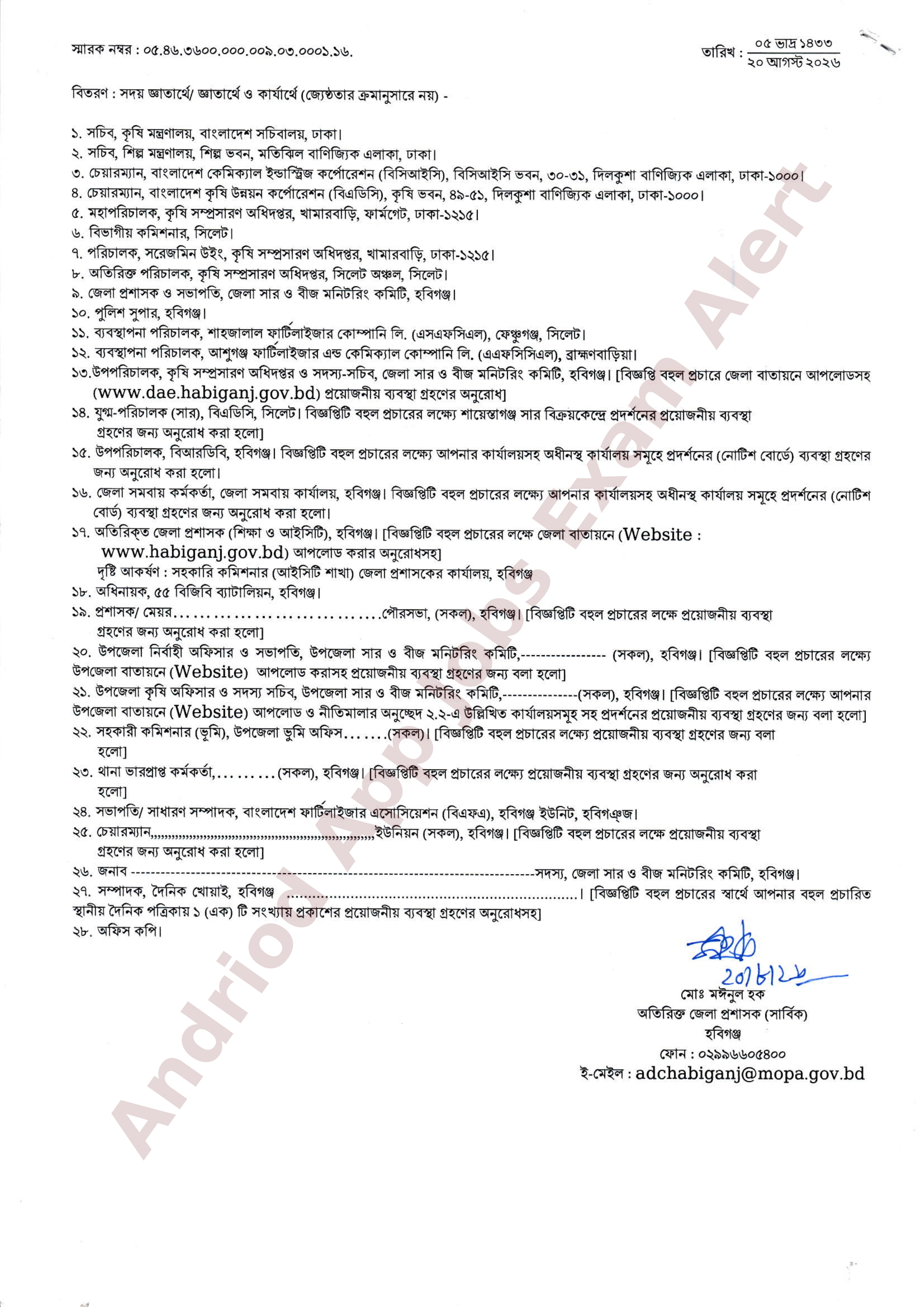 ১০৩টি ইউনিটে জেলা প্রশাসকের কার্যালয়, হবিগঞ্জ-এর নতুন নিয়োগ বিজ্ঞপ্তি প্রকাশ
