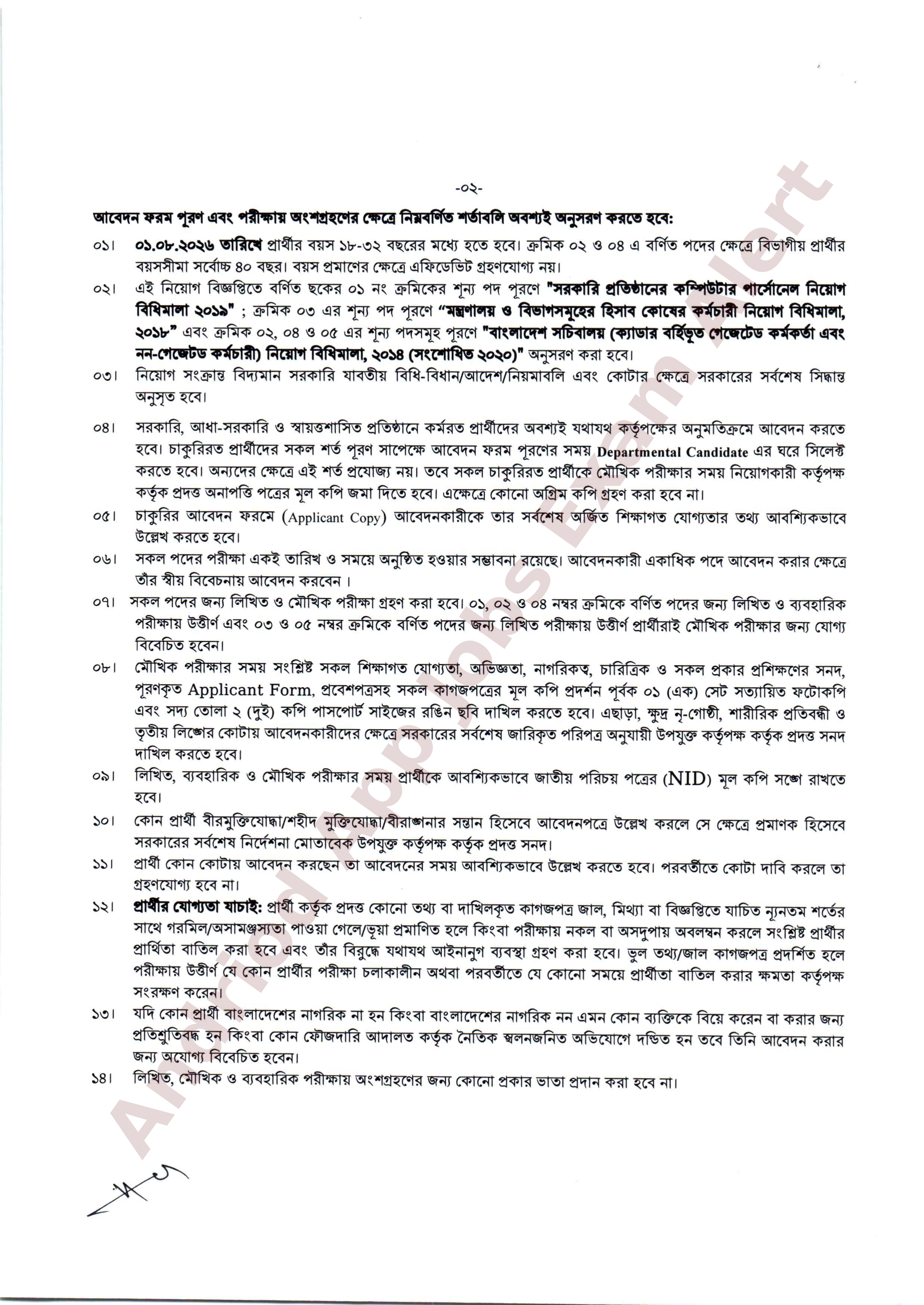 ২৬ পদে কারিগরি ও মাদ্রাসা শিক্ষা বিভাগের নতুন নিয়োগ বিজ্ঞপ্তি প্রকাশ