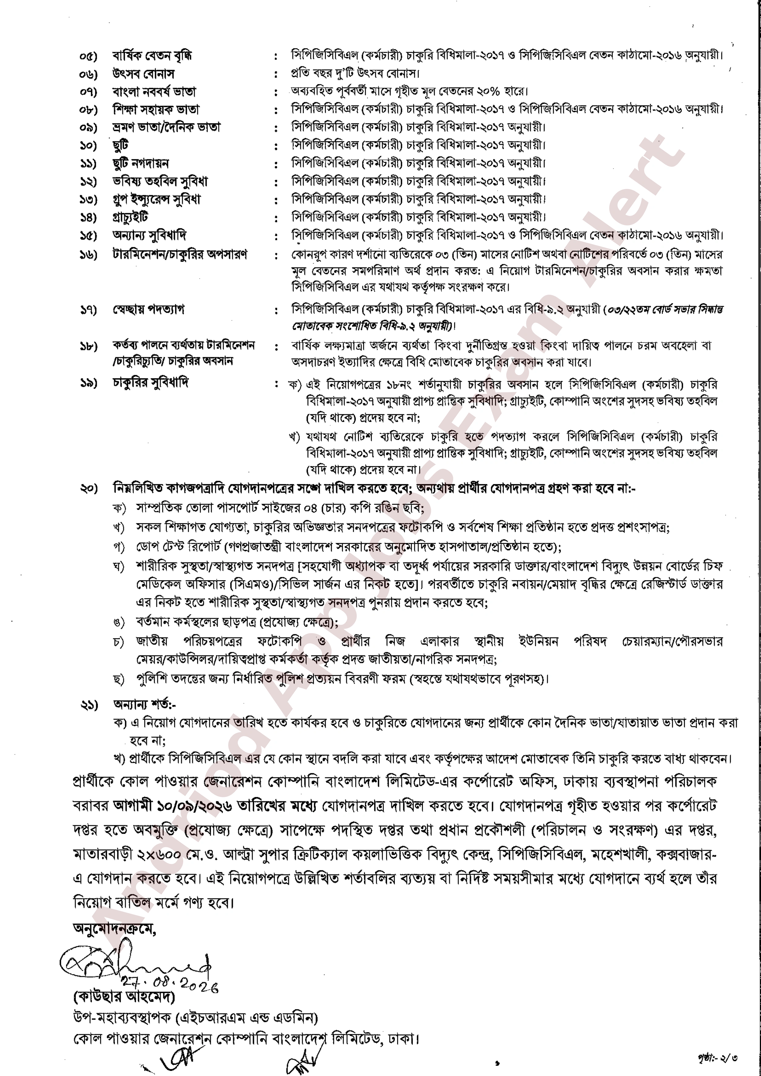 ৪ পদে কোল পাওয়ার জেনারেশন কোম্পানি বাংলাদেশ লিমিটেড এর নিয়োগপত্র প্রকাশ