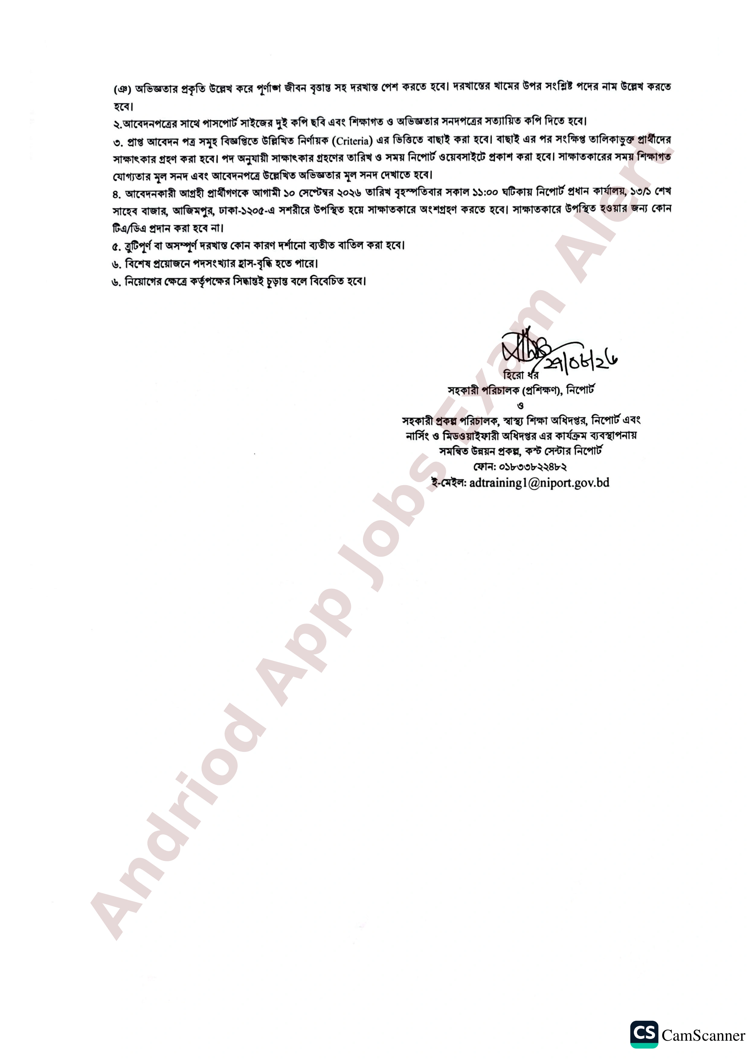 ৮৫ নিপোর্ট (NIPORT)-এ বিভিন্ন পদে নতুন নিয়োগ বিজ্ঞপ্তি প্রকাশ