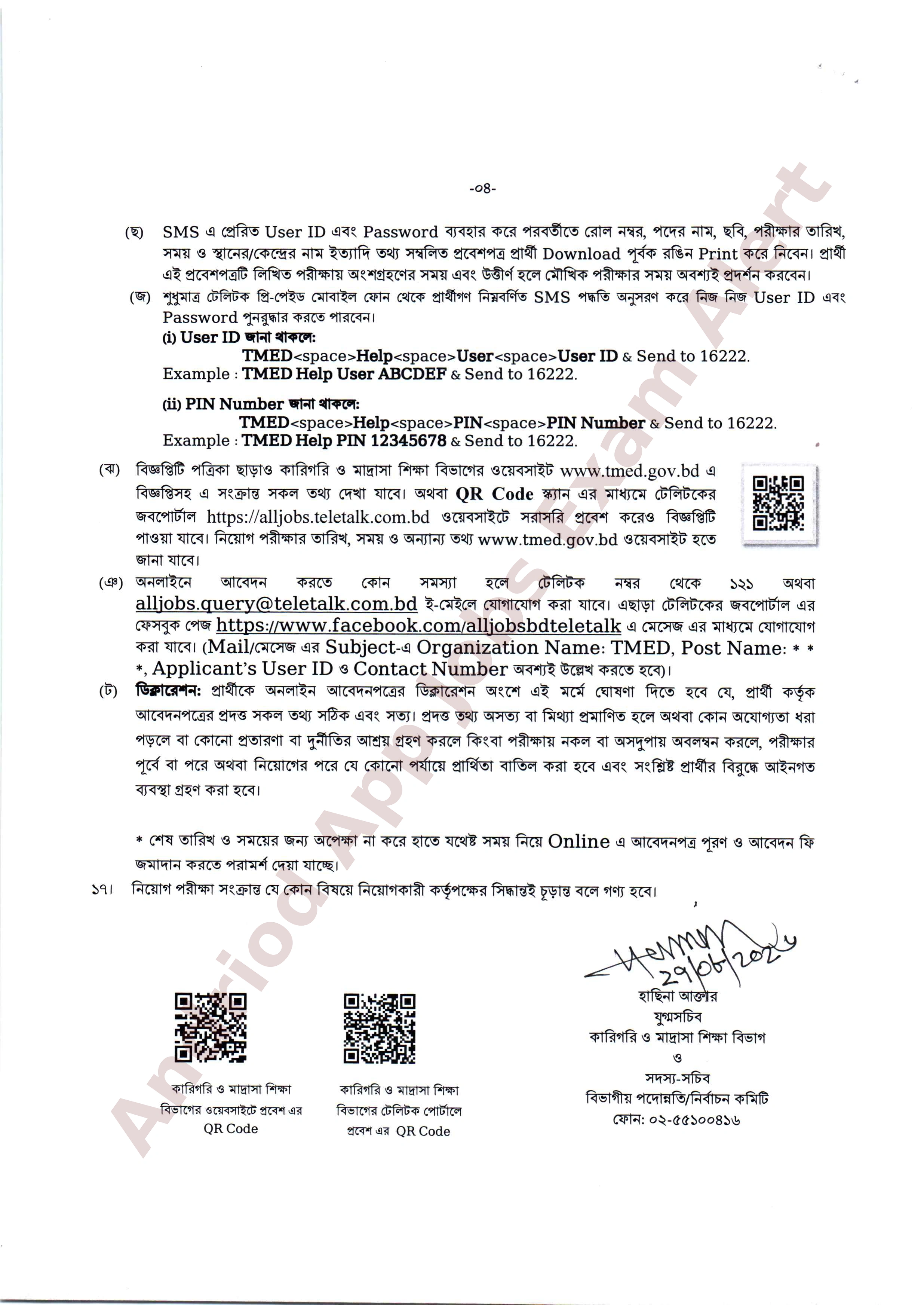 ২৬ পদে কারিগরি ও মাদ্রাসা শিক্ষা বিভাগের নতুন নিয়োগ বিজ্ঞপ্তি প্রকাশ