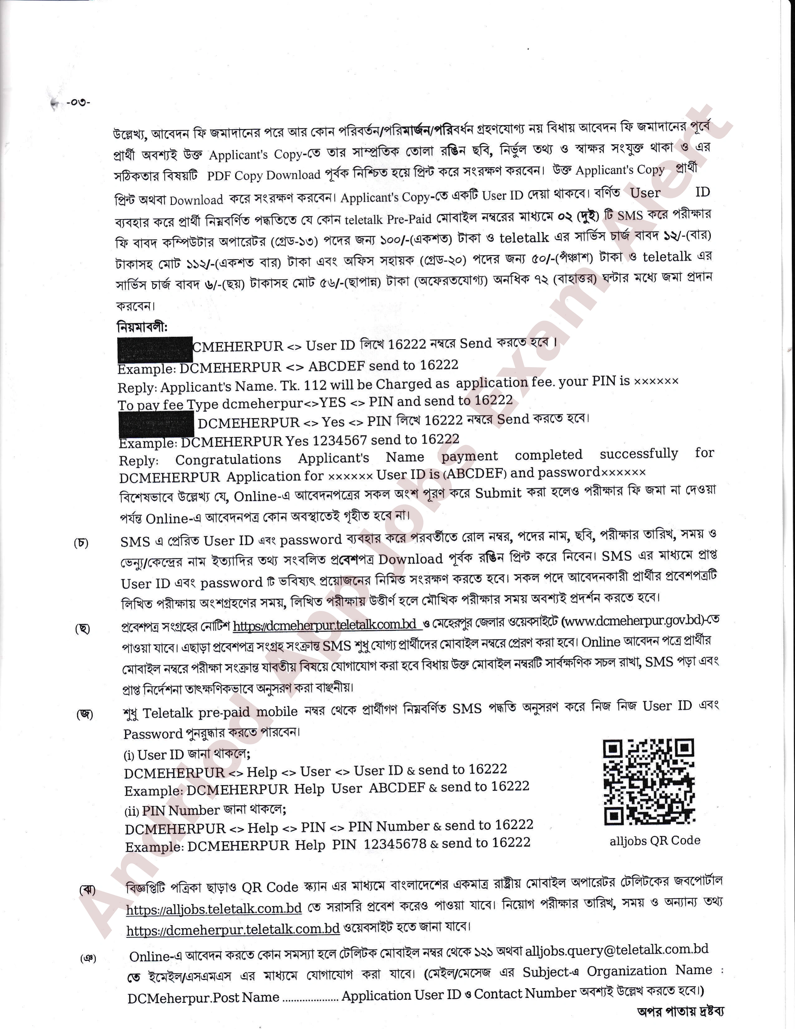 মেহেরপুর জেলা প্রশাসকের কার্যালয়ে নতুন নিয়োগ বিজ্ঞপ্তি প্রকাশ