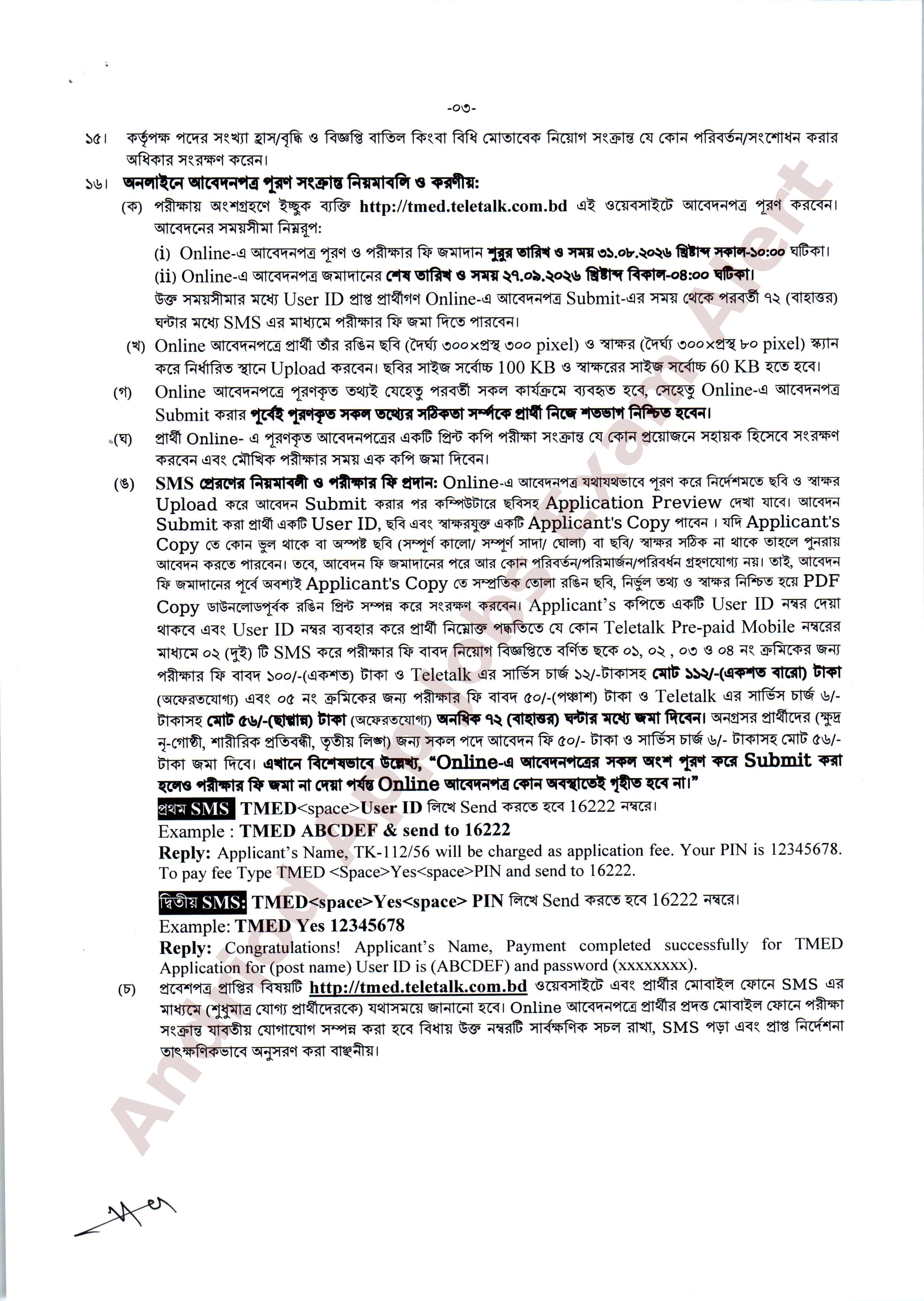 ২৬ পদে কারিগরি ও মাদ্রাসা শিক্ষা বিভাগের নতুন নিয়োগ বিজ্ঞপ্তি প্রকাশ