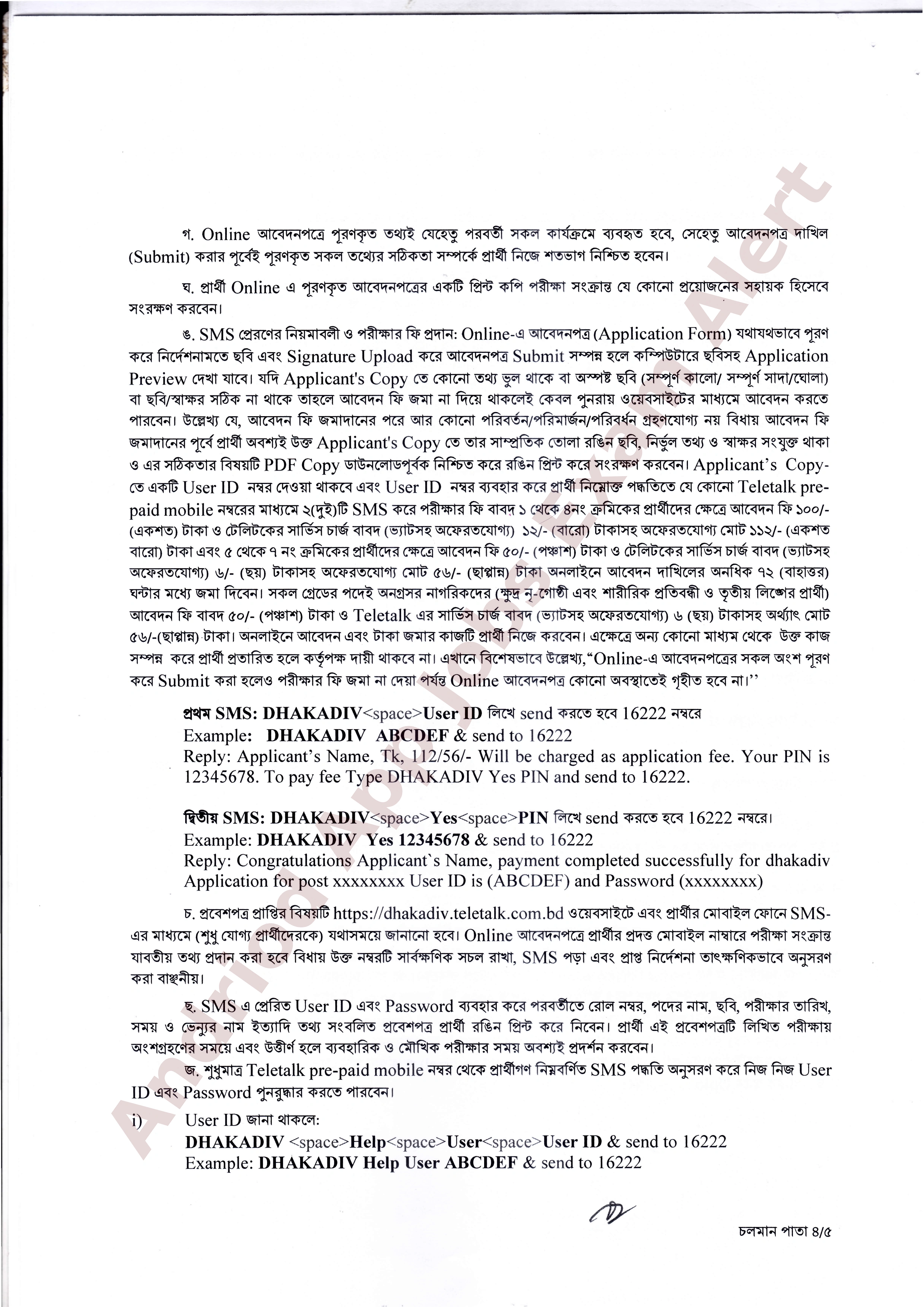 ২০ পদে ঢাকা বিভাগীয় কমিশনারের কার্যালয়ে নতুন নিয়োগ বিজ্ঞপ্তি প্রকাশ