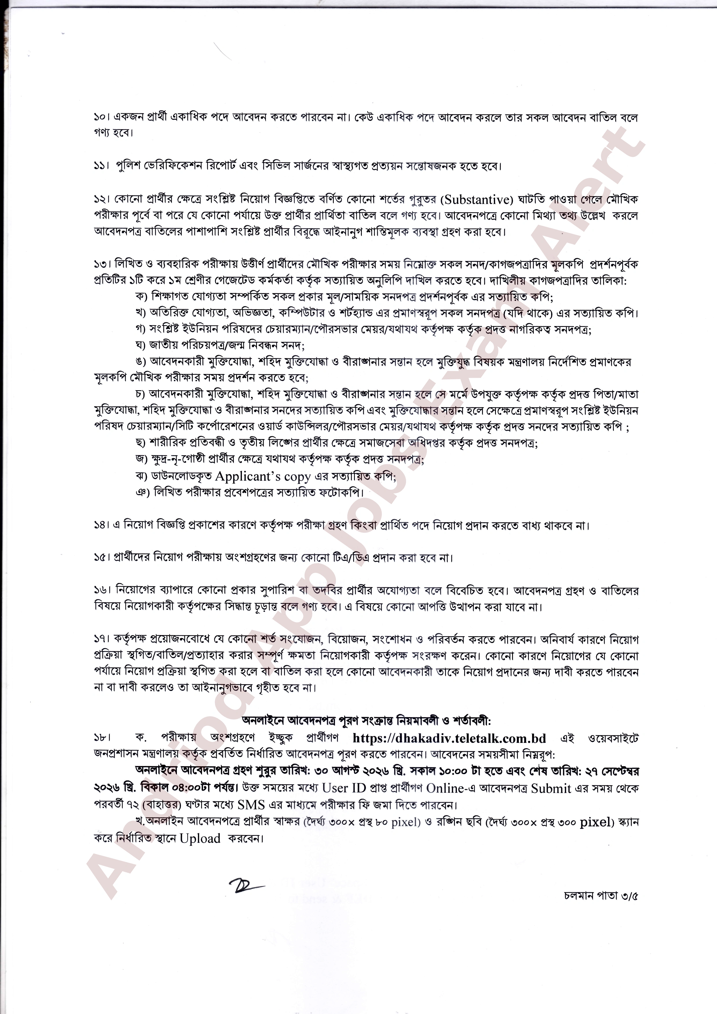 ২০ পদে ঢাকা বিভাগীয় কমিশনারের কার্যালয়ে নতুন নিয়োগ বিজ্ঞপ্তি প্রকাশ