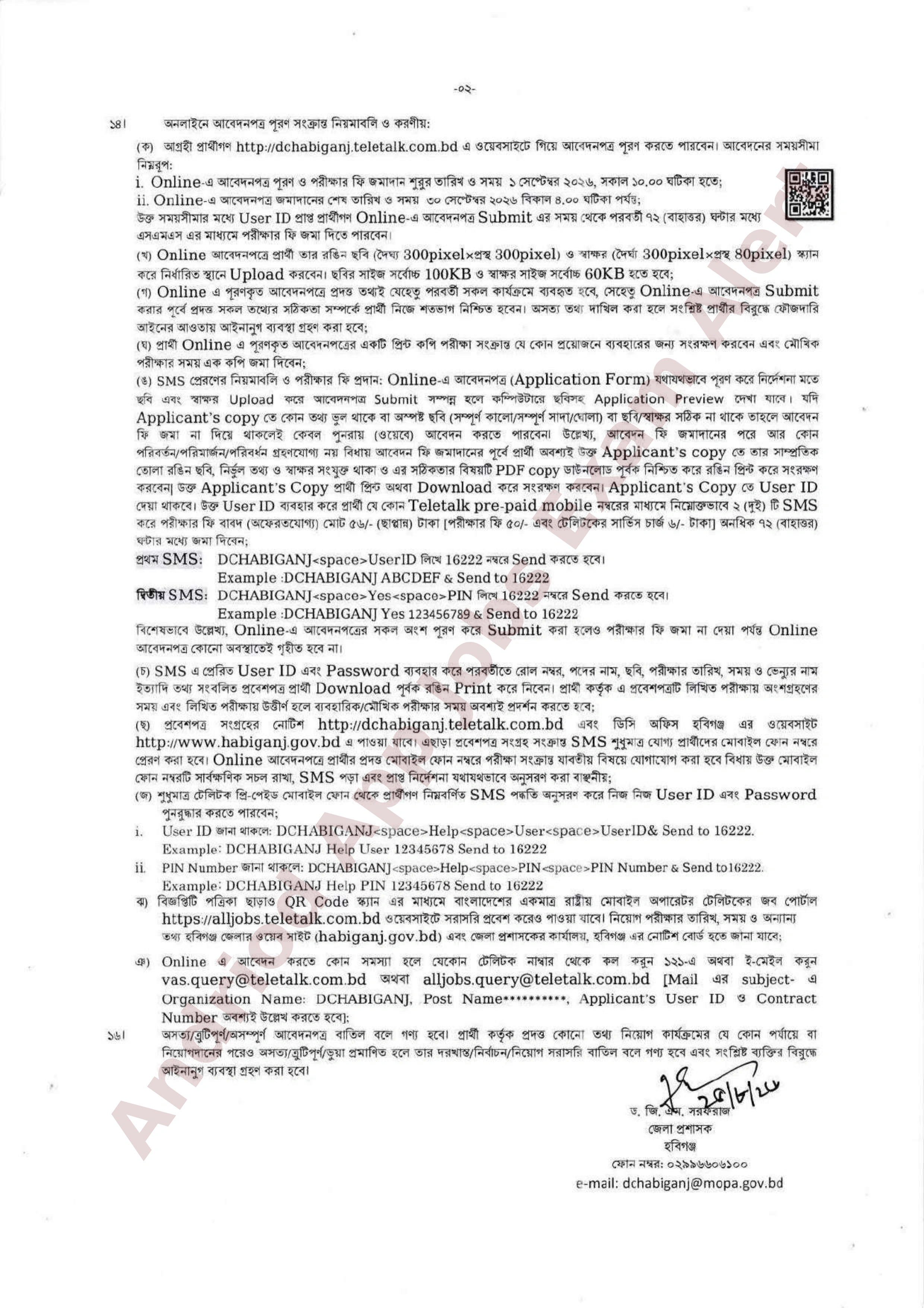১০ পদে জেলা প্রশাসকের কার্যালয়, হবিগঞ্জের নতুন নিয়োগ বিজ্ঞপ্তি প্রকাশ