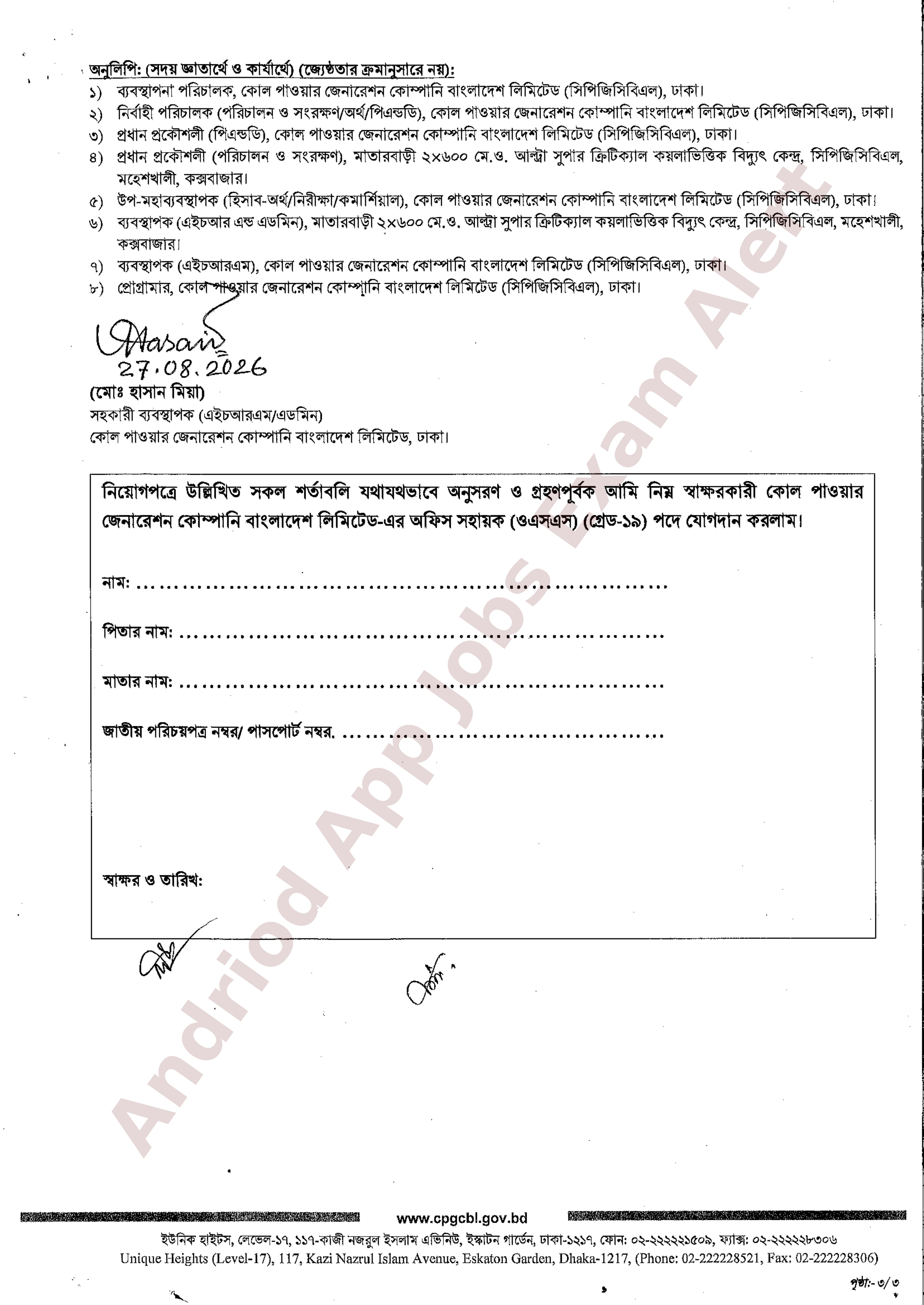 ৪ পদে কোল পাওয়ার জেনারেশন কোম্পানি বাংলাদেশ লিমিটেড এর নিয়োগপত্র প্রকাশ