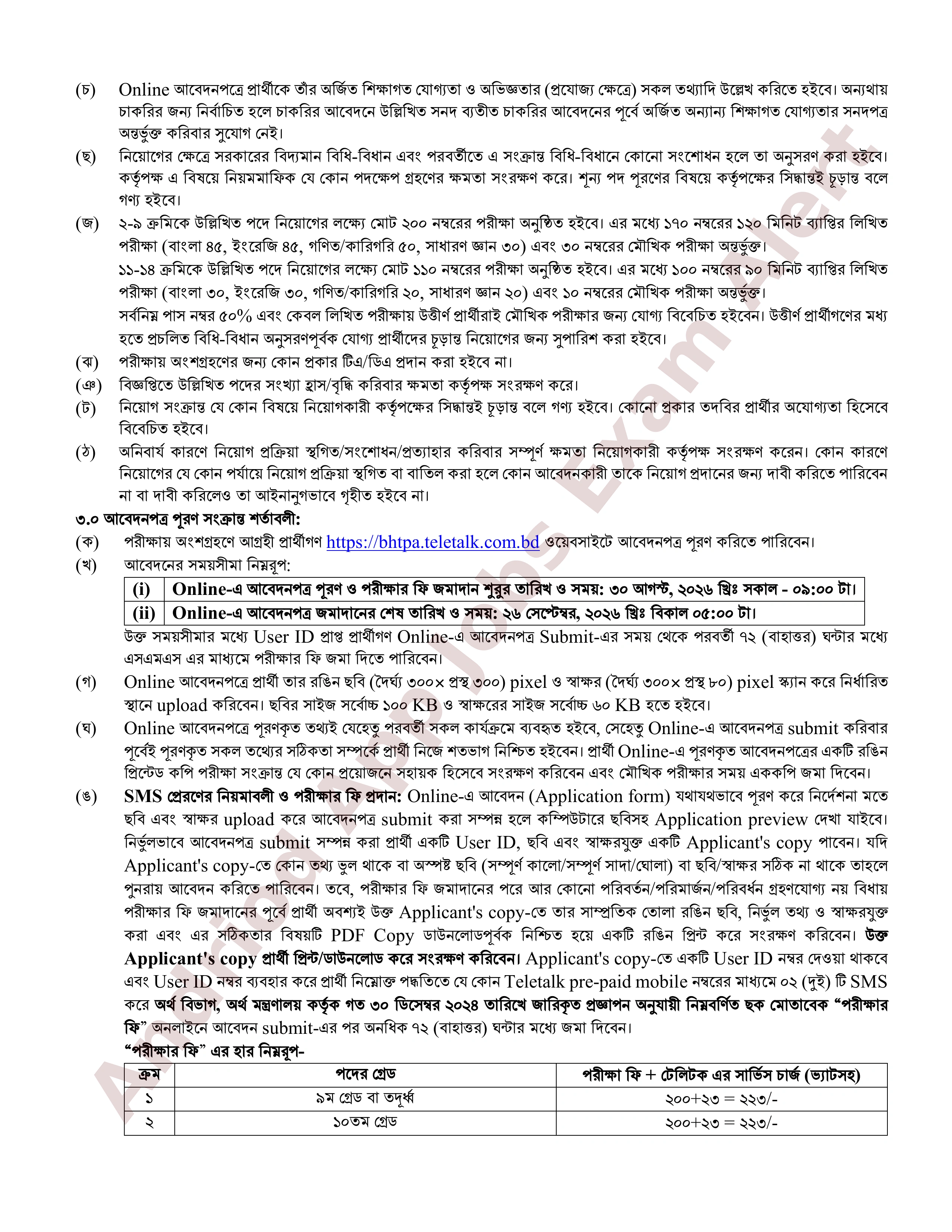 ৪২ পদে বাংলাদেশ হাই-টেক পার্ক কর্তৃপক্ষের নতুন নিয়োগ বিজ্ঞপ্তি প্রকাশ
