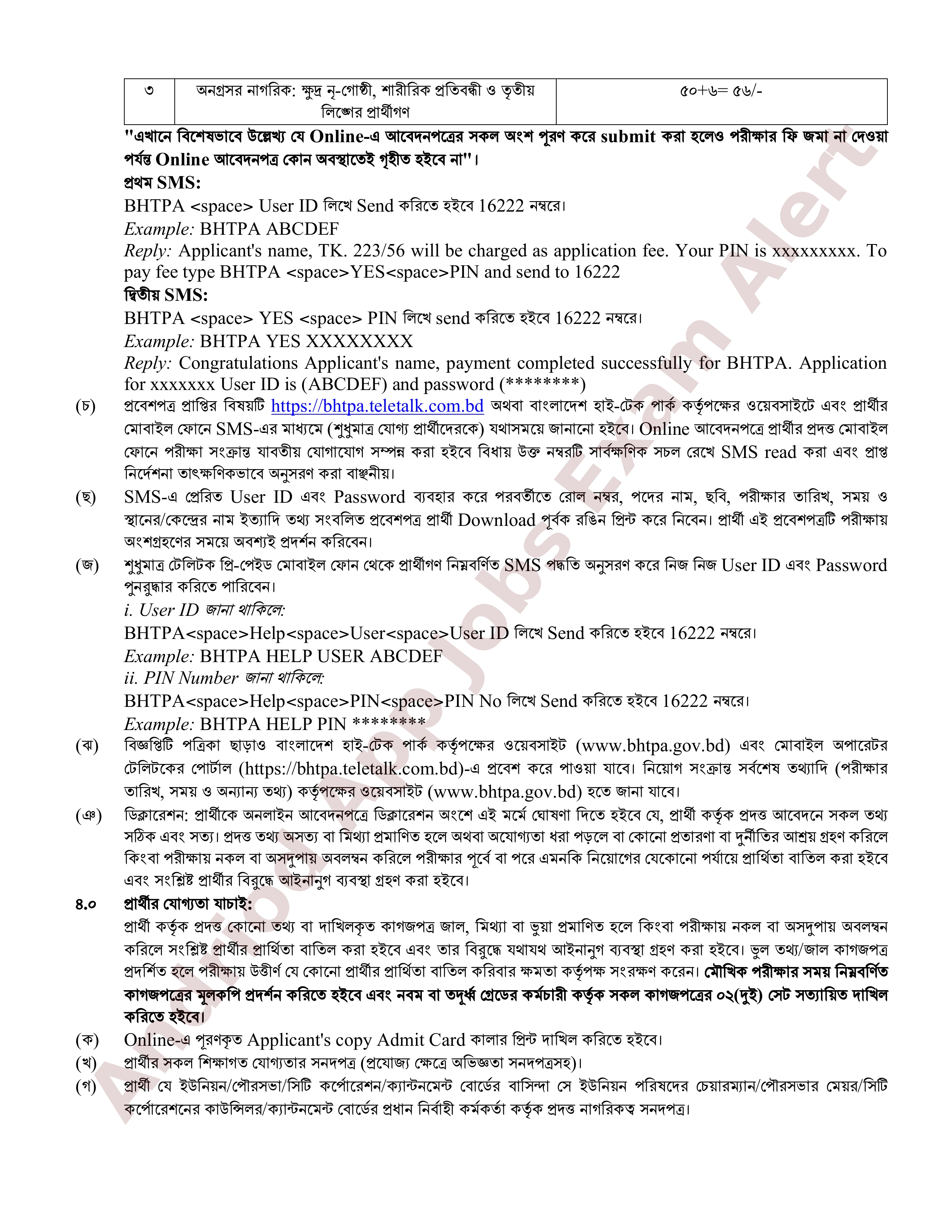 ৪২ পদে বাংলাদেশ হাই-টেক পার্ক কর্তৃপক্ষের নতুন নিয়োগ বিজ্ঞপ্তি প্রকাশ