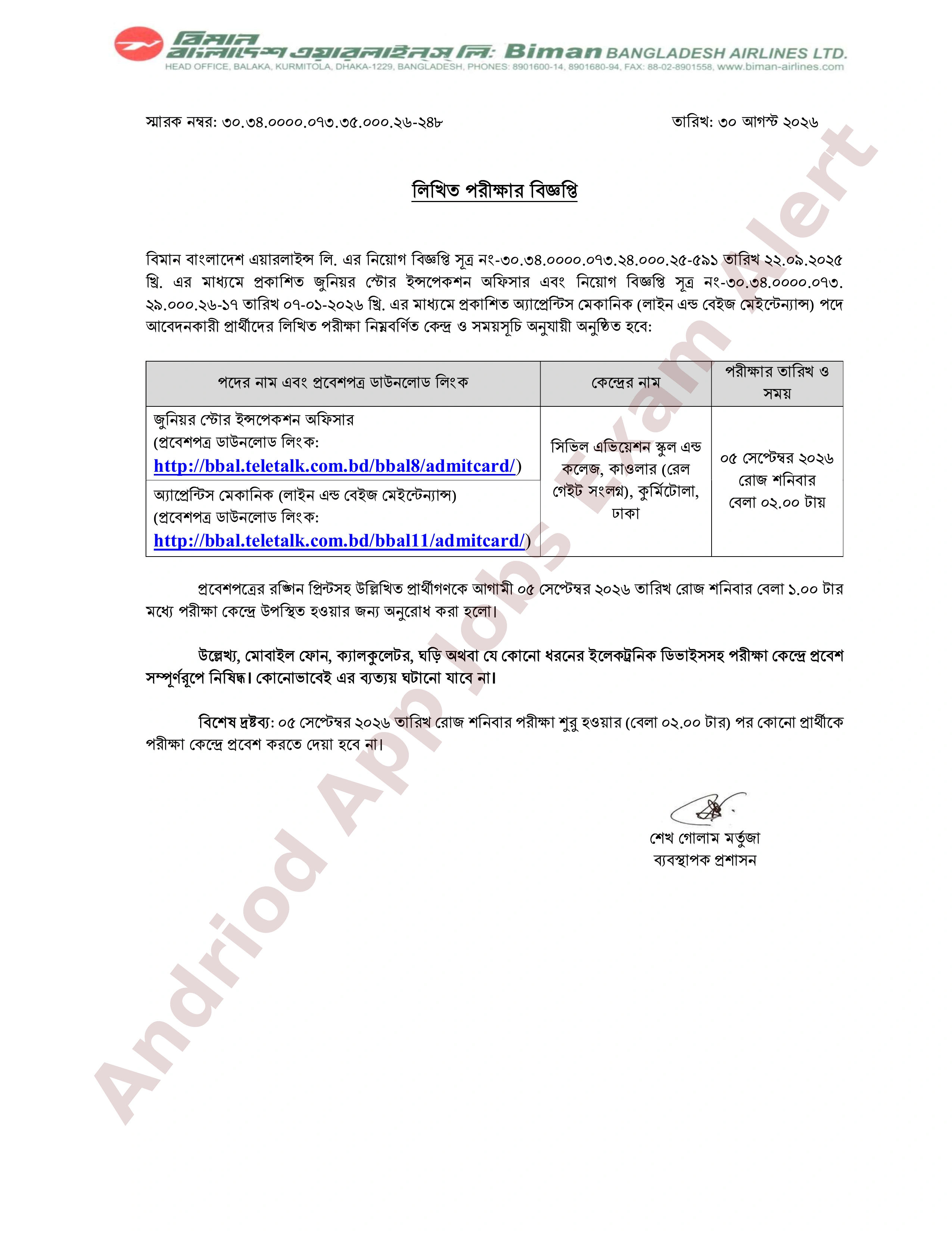 বিমান বাংলাদেশ এয়ারলাইন্সের বিভিন্ন পদের লিখিত পরীক্ষার সময়সূচি প্রকাশ