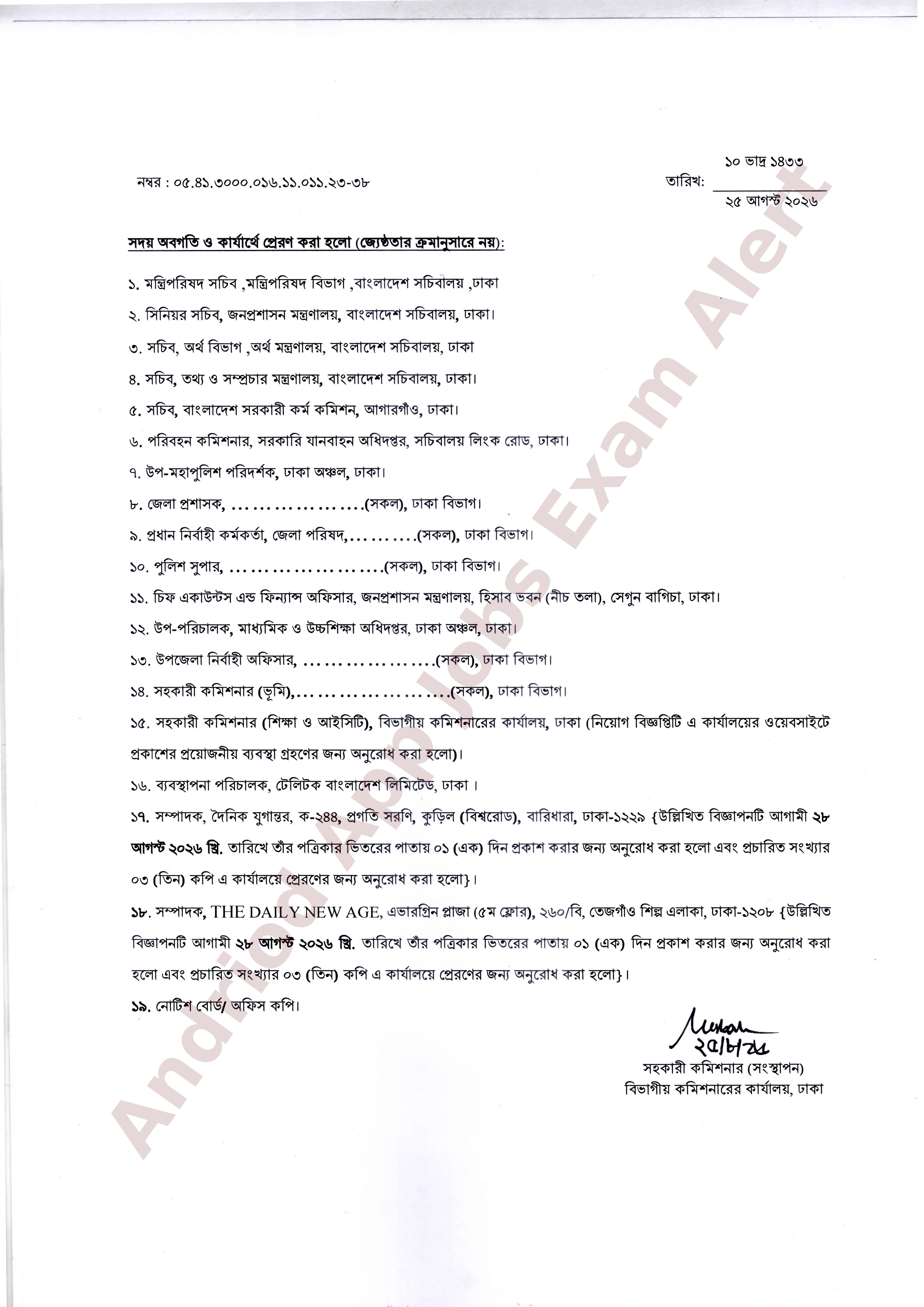 ঢাকা বিভাগীয় কমিশনারের কার্যালয়ে নতুন নিয়োগ বিজ্ঞপ্তি প্রকাশ