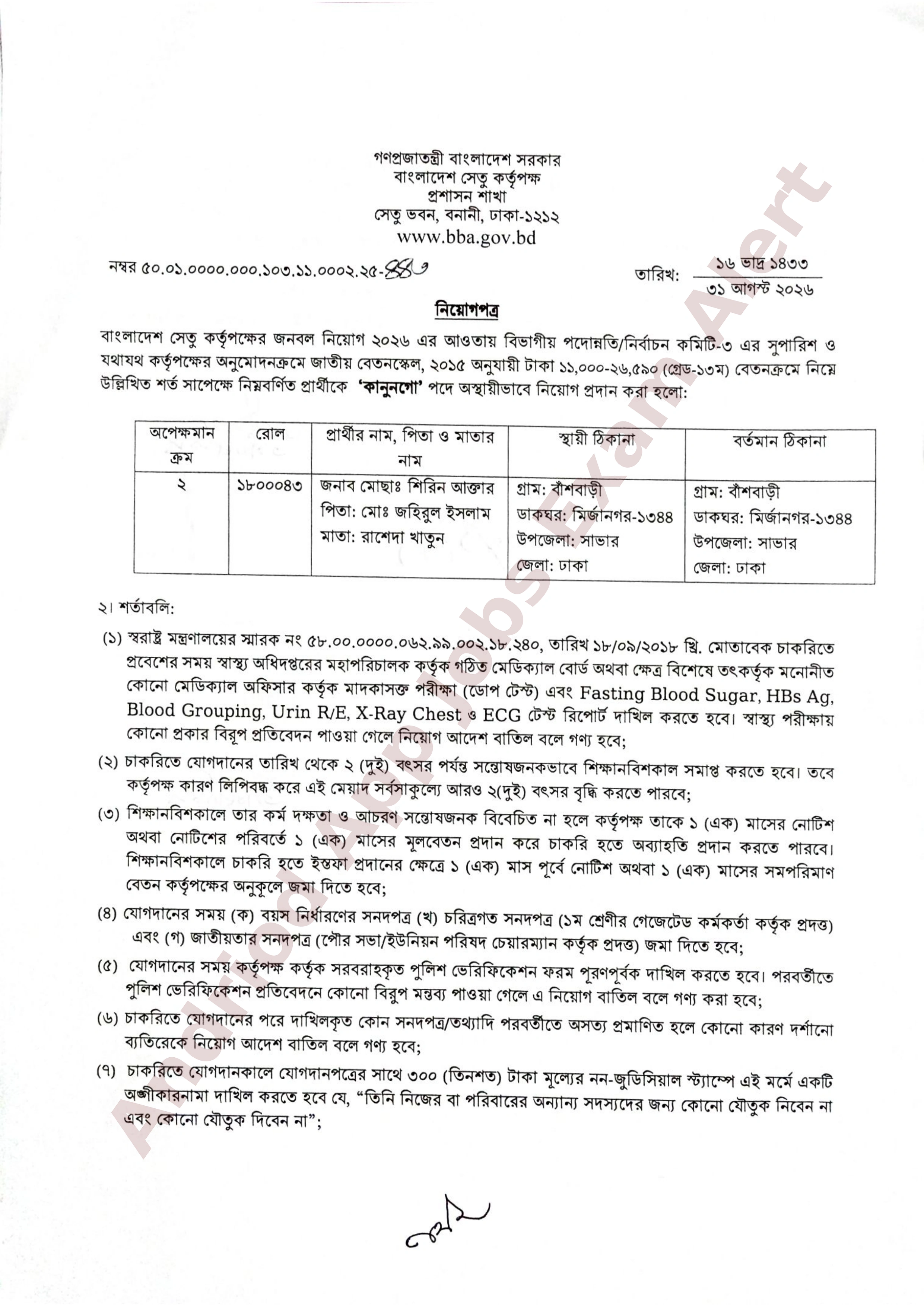 বাংলাদেশ সেতু কর্তৃপক্ষের নিয়োগ পরীক্ষার চূড়ান্ত ফলাফল ও নিয়োগপত্র প্রকাশ