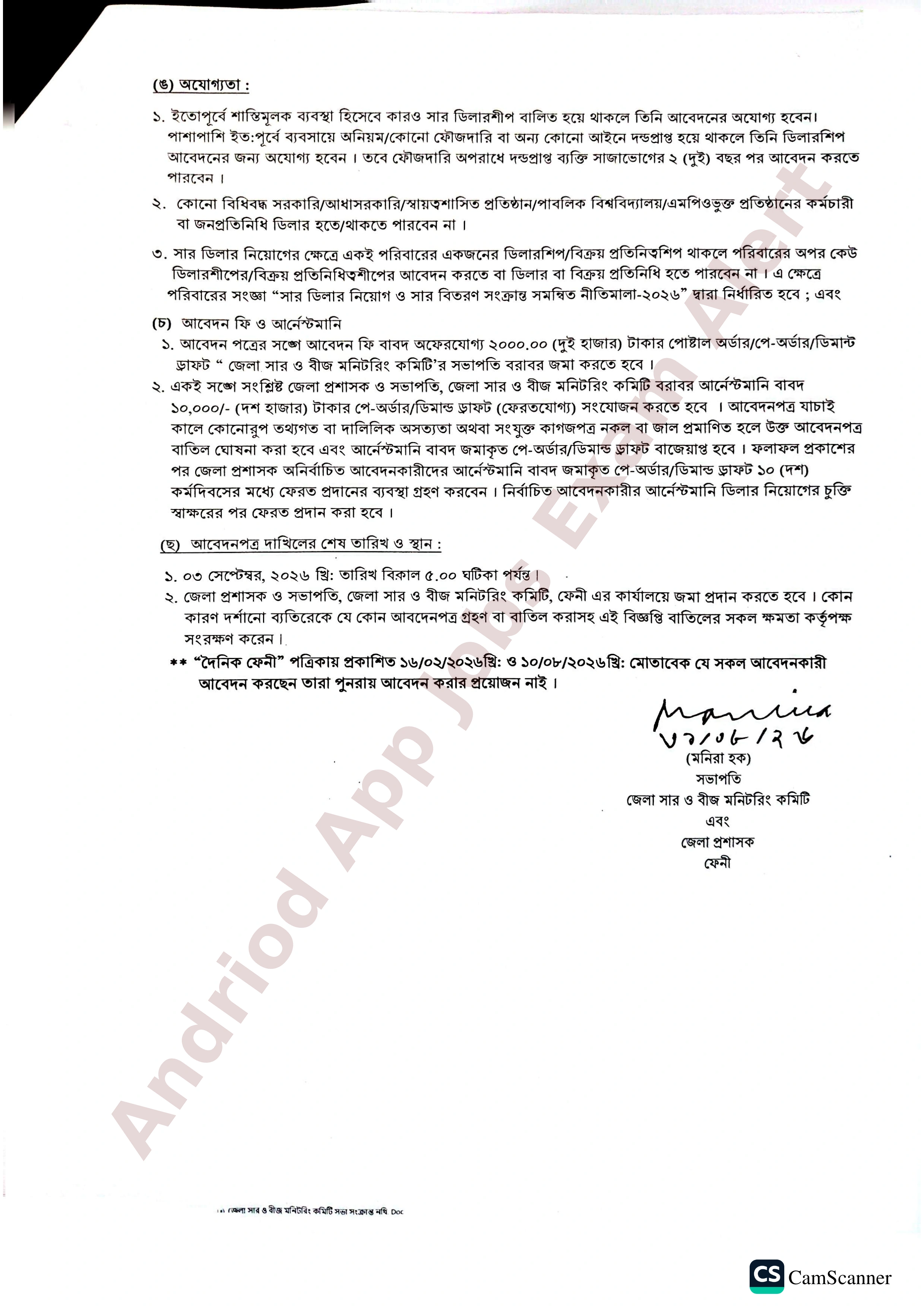 ফেনী জেলা প্রশাসকের কার্যালয়ে নতুন নিয়োগ বিজ্ঞপ্তি প্রকাশ