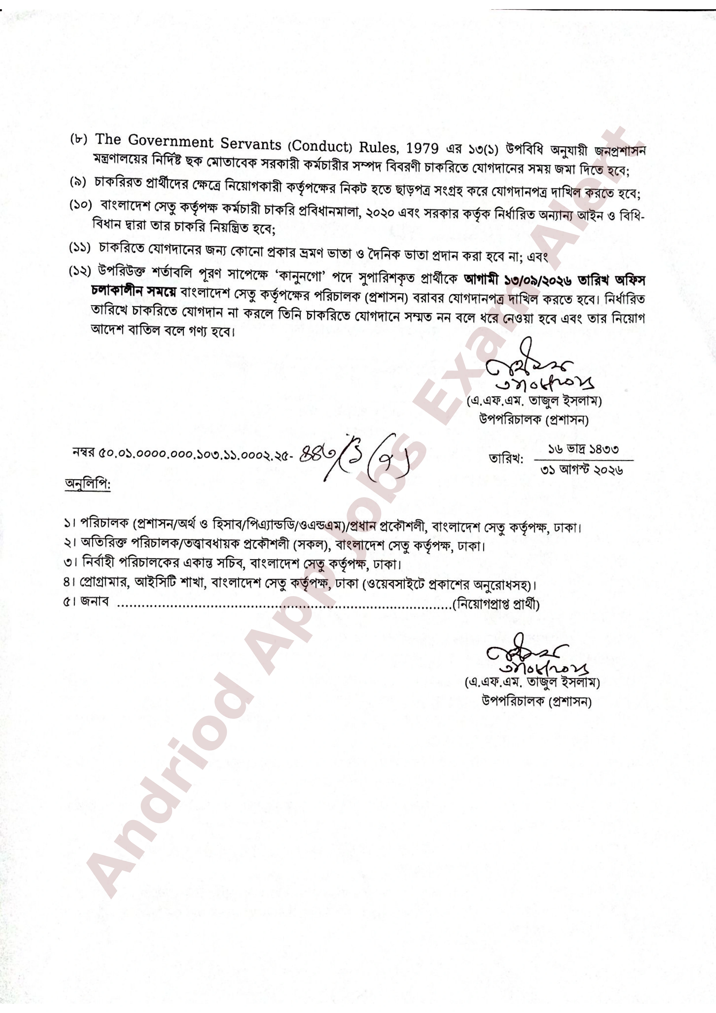 বাংলাদেশ সেতু কর্তৃপক্ষের নিয়োগ পরীক্ষার চূড়ান্ত ফলাফল ও নিয়োগপত্র প্রকাশ