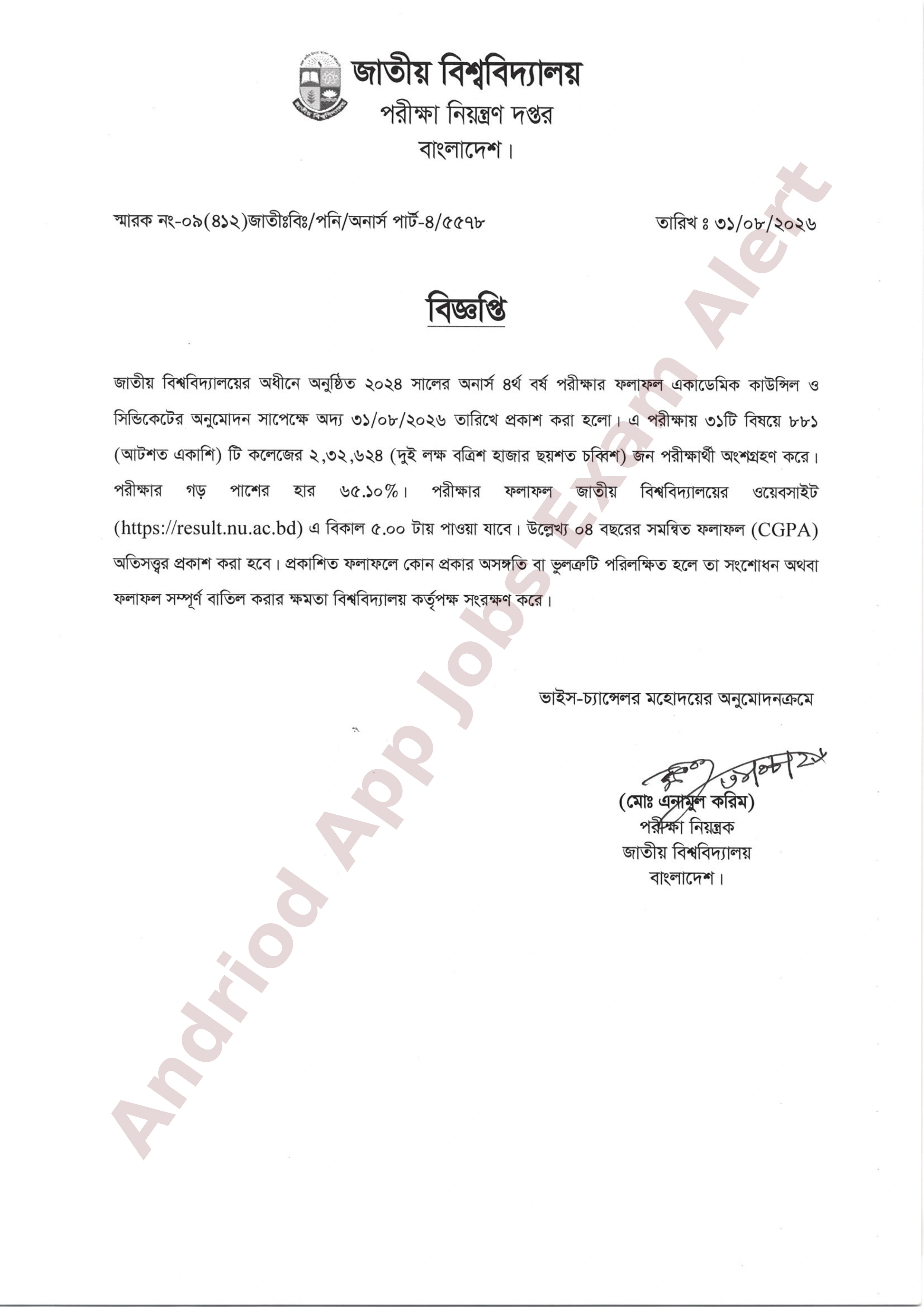 জাতীয় বিশ্ববিদ্যালয়ের ২০২৪ সালের অনার্স ৪র্থ বর্ষ পরীক্ষার ফলাফল প্রকাশ