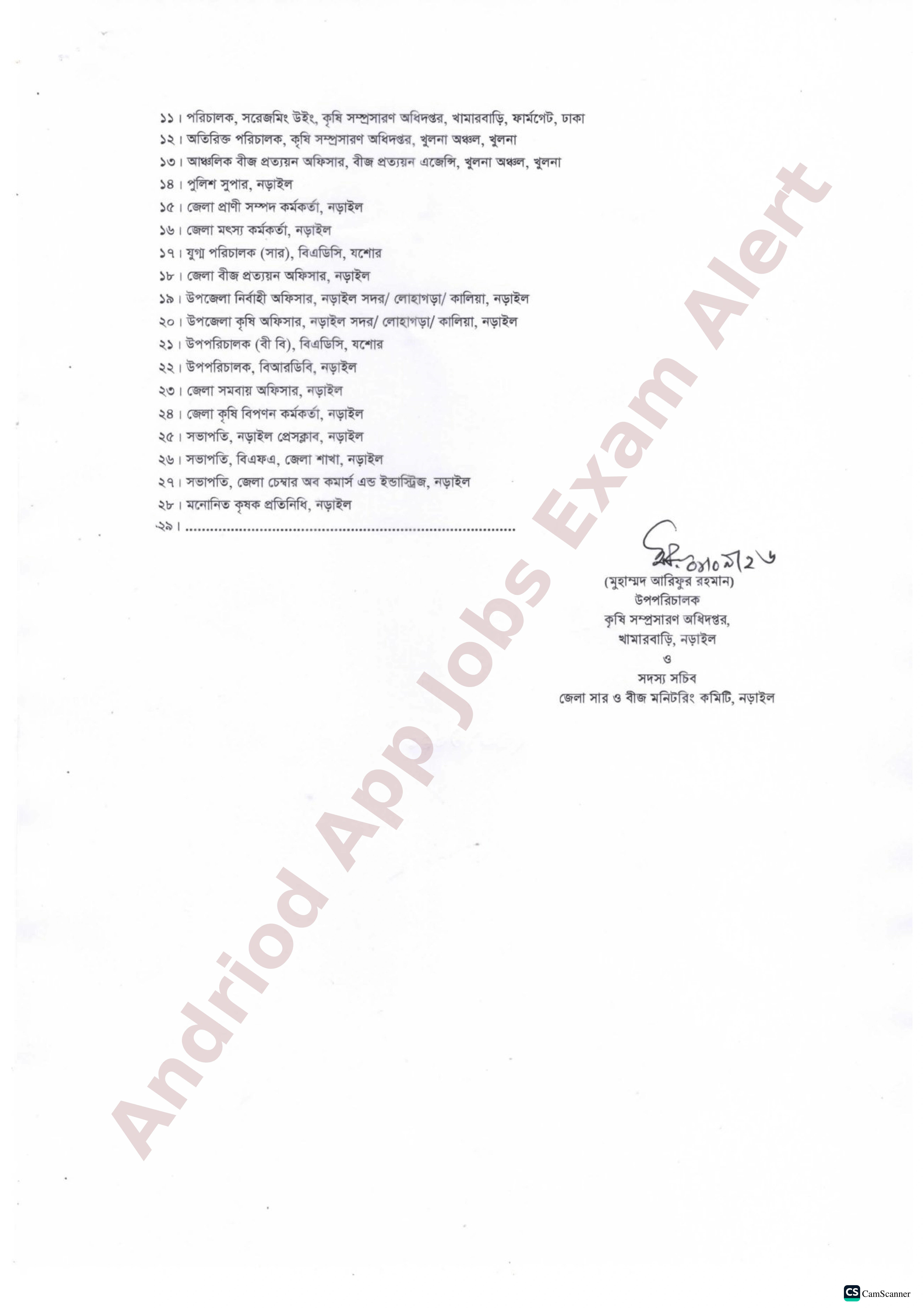 ৪২ পদে নড়াইল জেলা প্রশাসকের কার্যালয়ে নিয়োগ বিজ্ঞপ্তি প্রকাশ