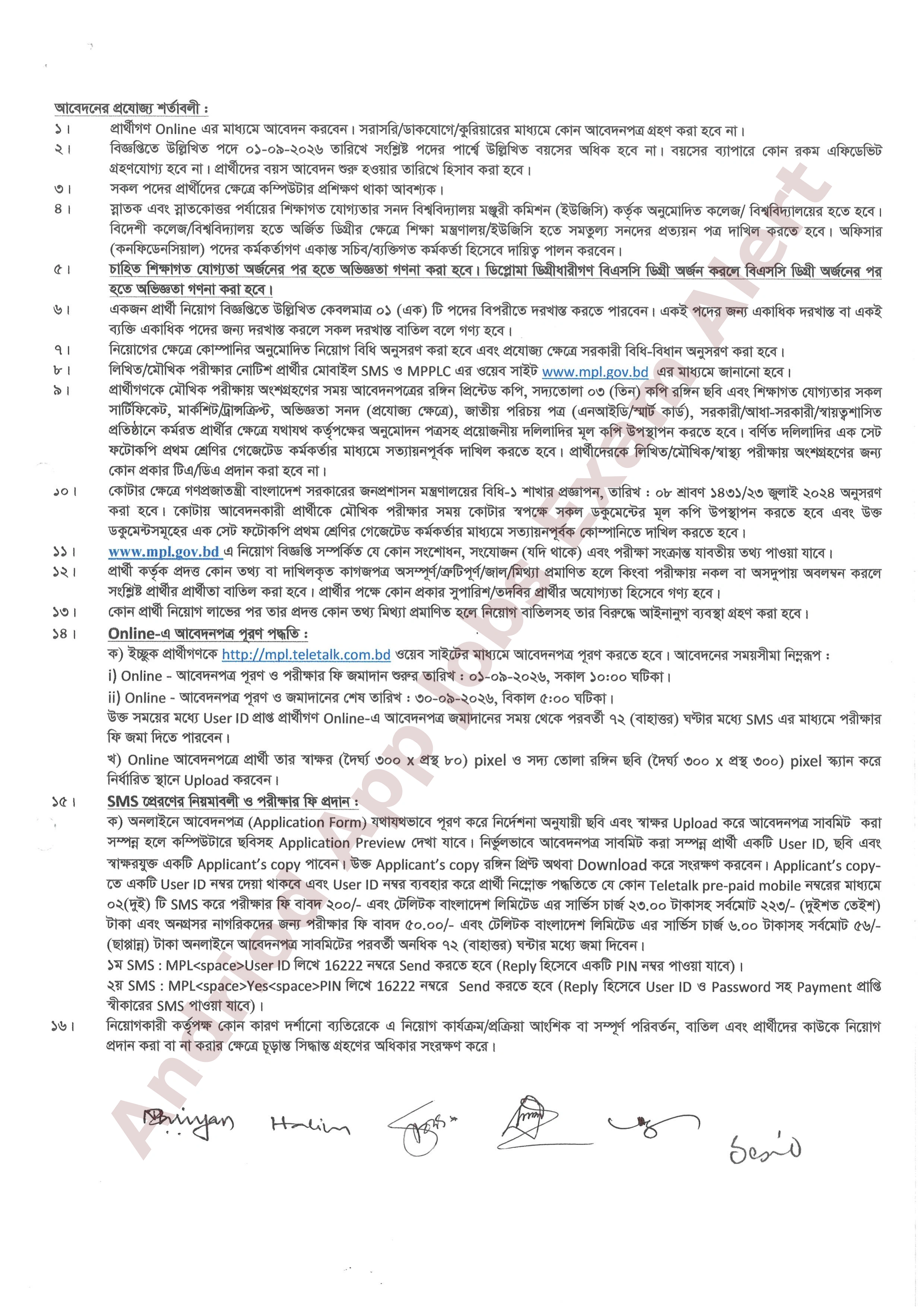 মেঘনা পেট্রোলিয়াম পিএলসি. এর নতুন নিয়োগ বিজ্ঞপ্তি প্রকাশ