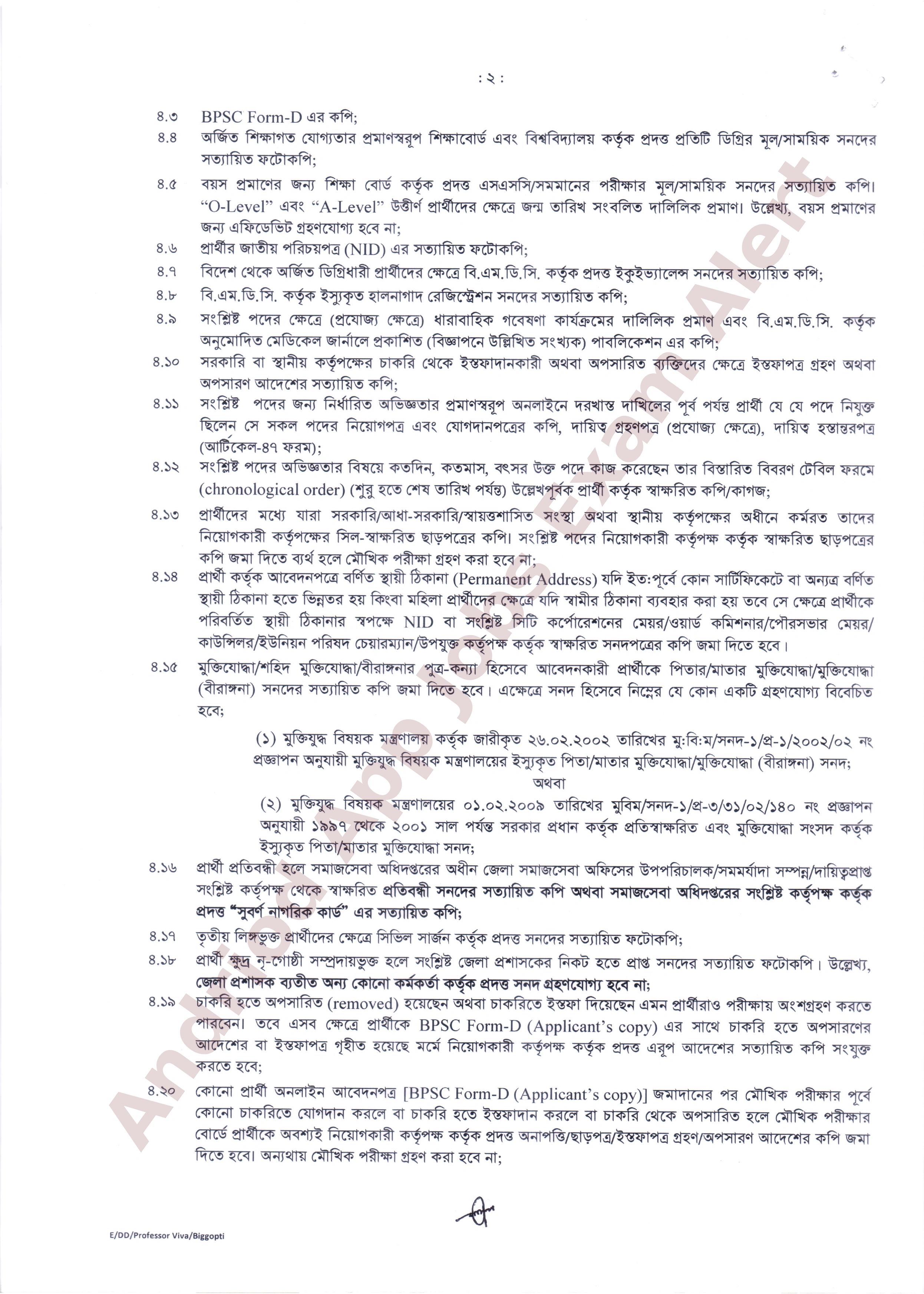 স্বাস্থ্য ও পরিবার কল্যাণ মন্ত্রণালয়ের বিভিন্ন মেডিকেল কলেজের মৌখিক পরীক্ষার সময়সূচি প্রকাশ