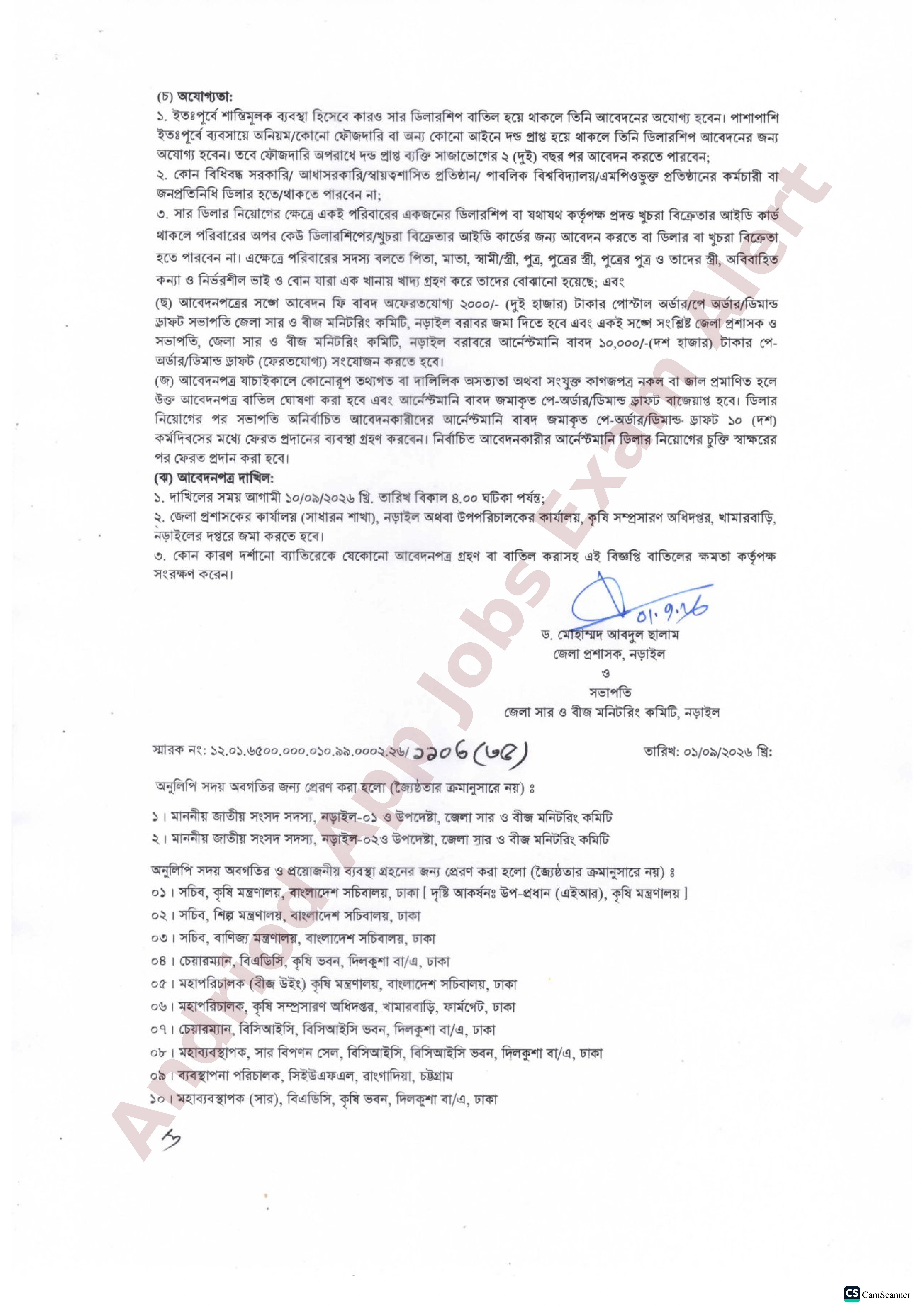 ৪২ পদে নড়াইল জেলা প্রশাসকের কার্যালয়ে নিয়োগ বিজ্ঞপ্তি প্রকাশ
