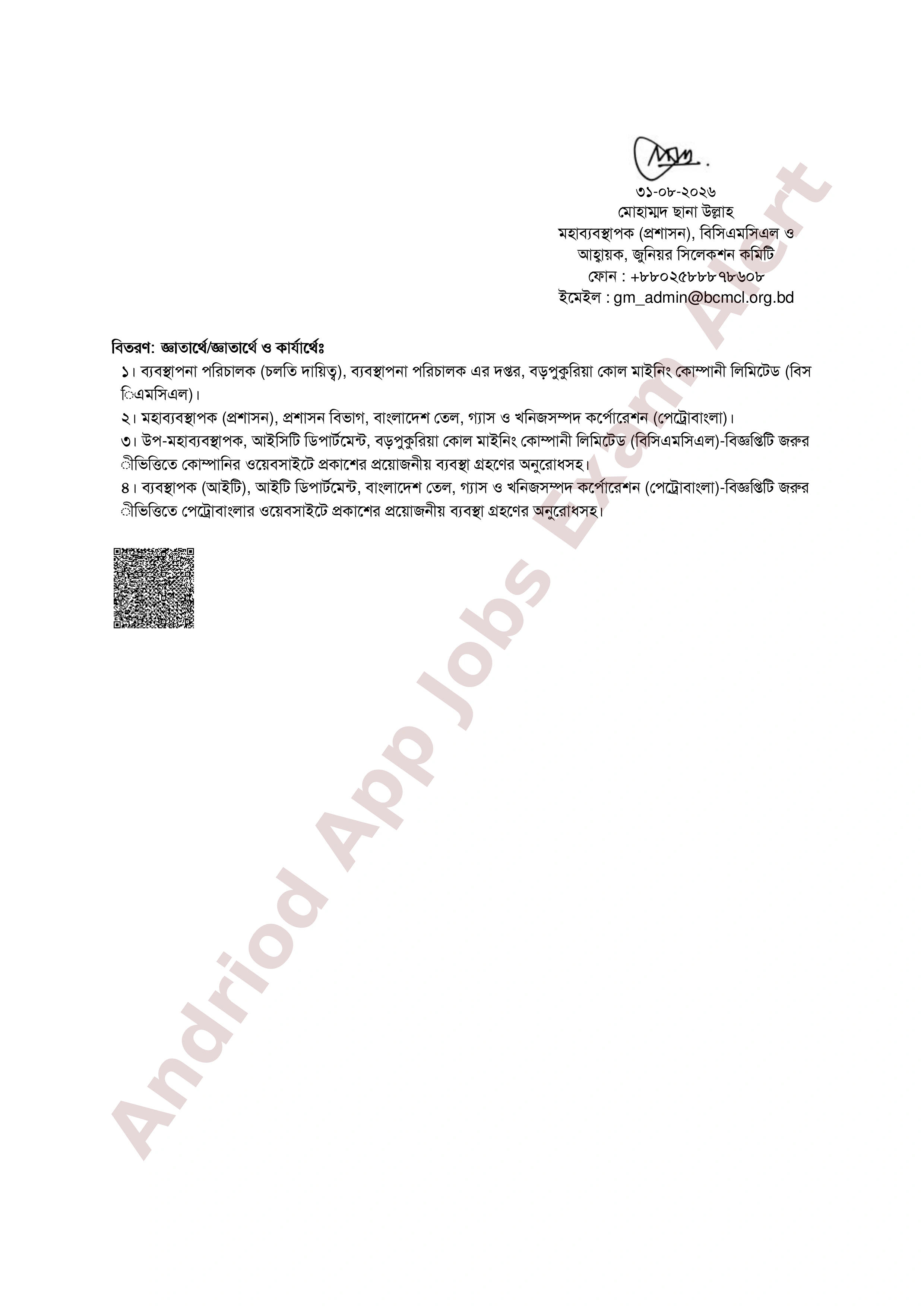 বড়পুকুরিয়া কোল মাইনিং কোম্পানী লিমিটেড (বিসিএমসিএল)-এর লিখিত পরীক্ষার সময়সূচি প্রকাশ